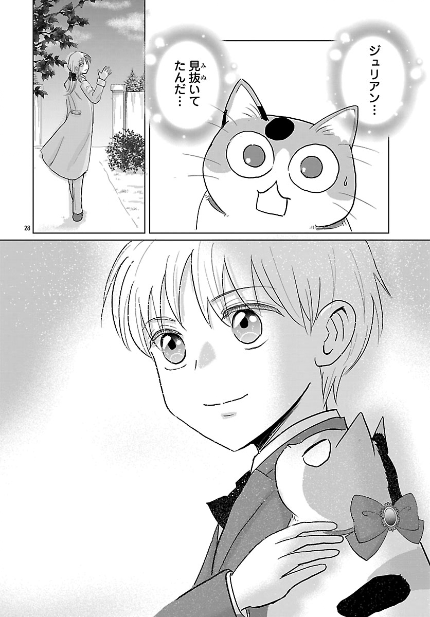 Read TENSEI SHITA MIKENEKO WA OUJI TO GYOKUZA NO YUME WO MIRU Chapter 7.2 [High Quality / Full] - Page 13 - nicomanga.net