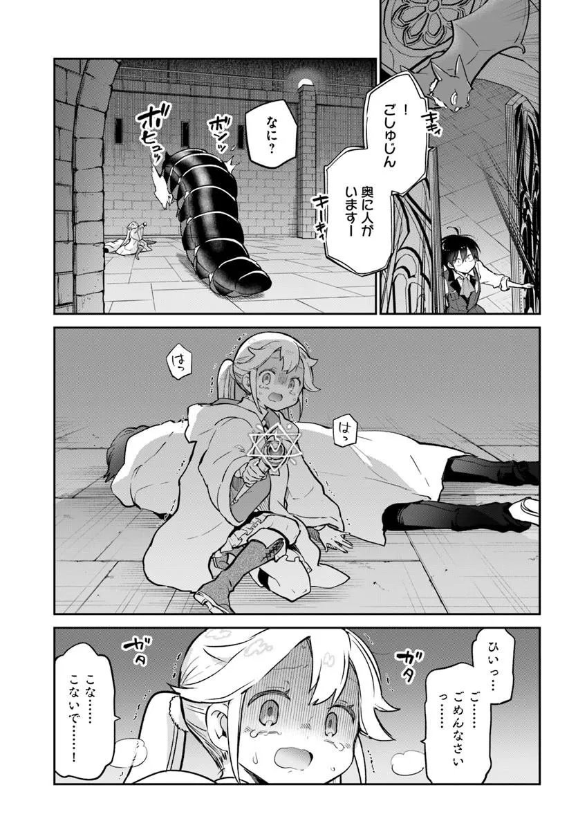 Read HENKYOU GURASHI NO MAOU, TENSEI SHITE SAIKYOU NO MAJUTSUSHI NI NARU (MANGA) - RAW Chapter 62 [High Quality / Full] - Page 13 - nicomanga.net