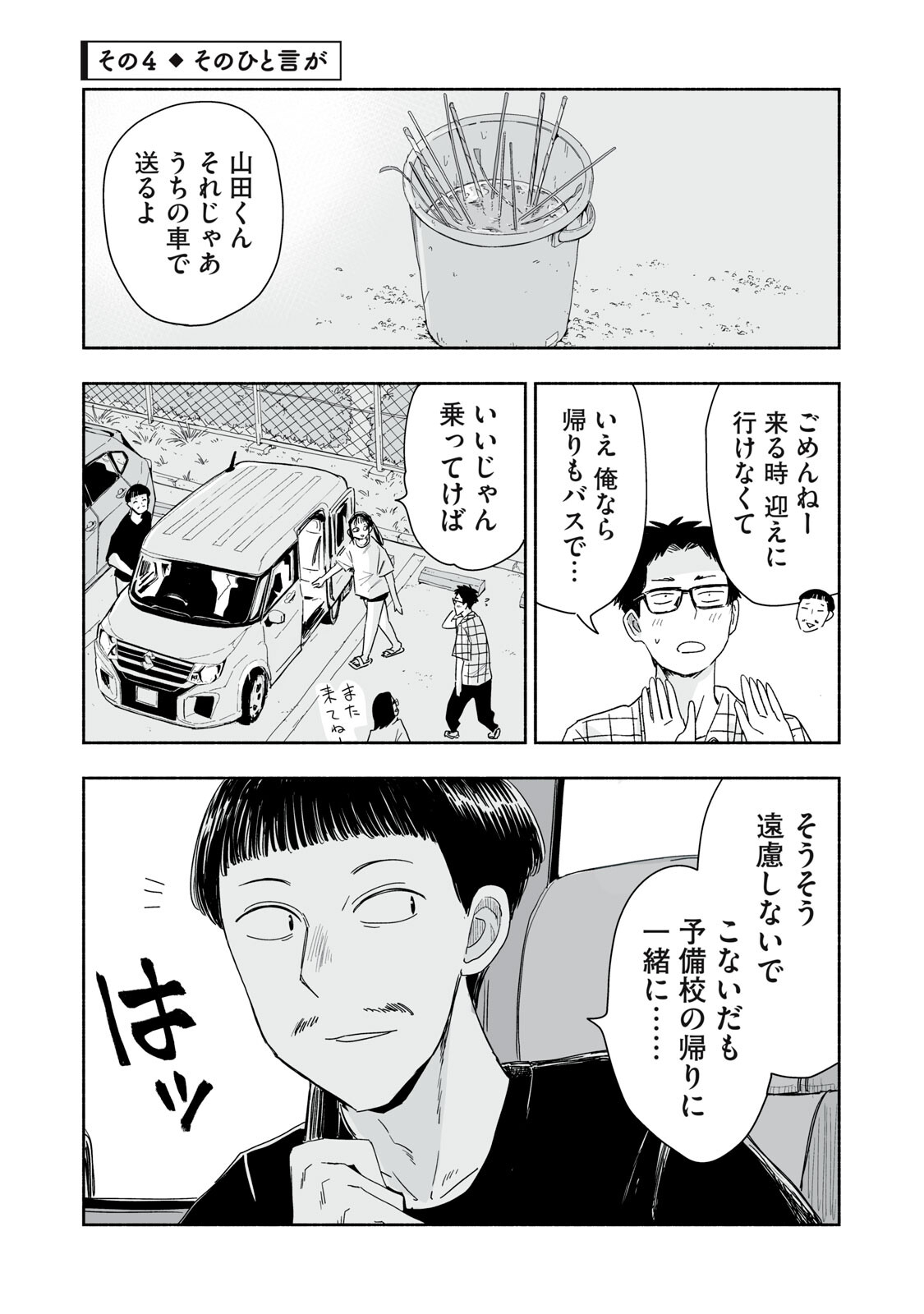 ZUTTO SEISHUN POI DESU YO Chapter 51 page 13 - nihonkuni.com