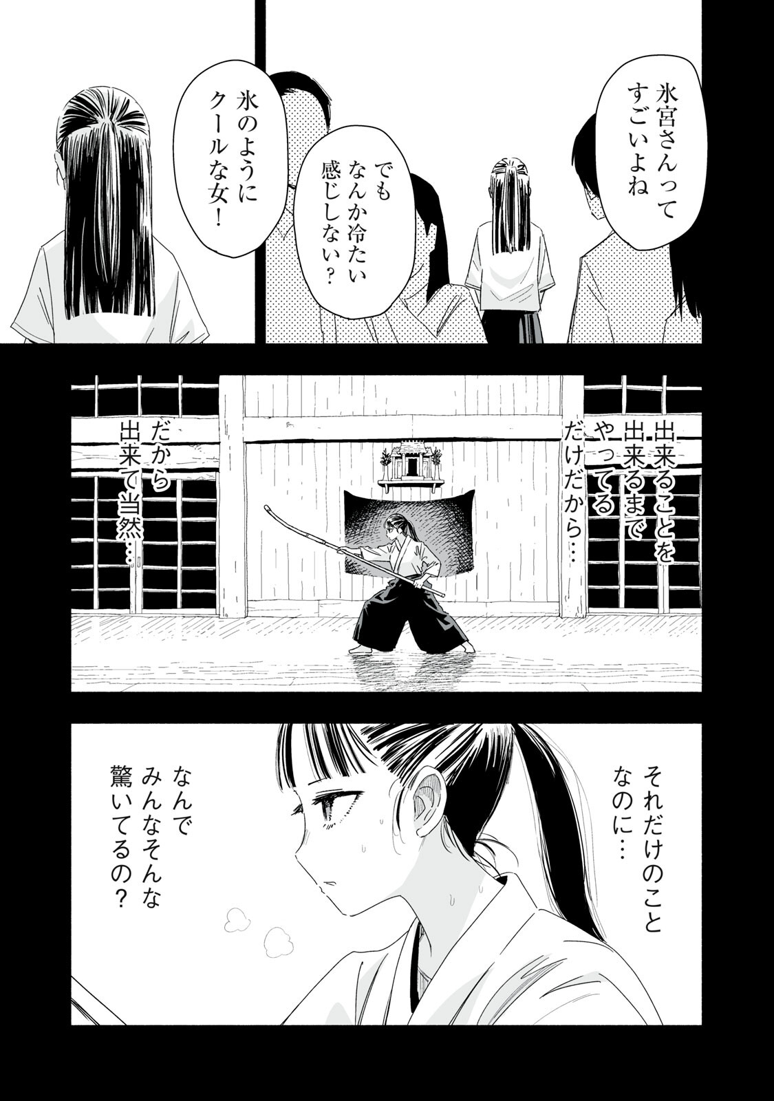 ZUTTO SEISHUN POI DESU YO Chapter 53 page 13 - nihonkuni.com