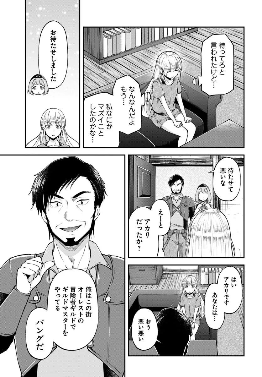 Read CLASSMATE WA ISEKAI TENI NA NONI WATASHI WA ISEKAI TENSEI Chapter 10 [High Quality / Full] - Page 13 - nicomanga.net