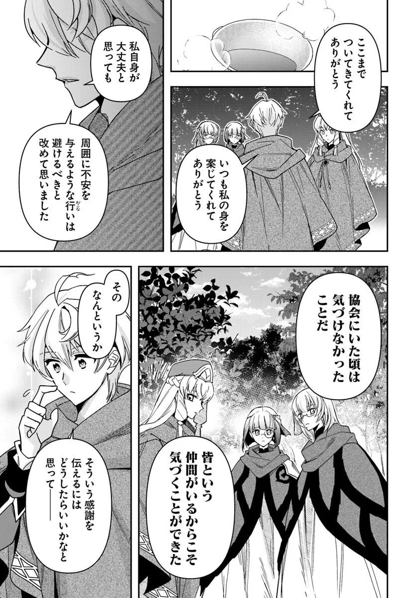 Read HENKYO NO RENKINJUTSU SHI IMASARA YOSAN ZERO NO SHOKUBA NI MODORU TOKA MO MURI Chapter 45 [High Quality / Full] - Page 13 - nicomanga.net