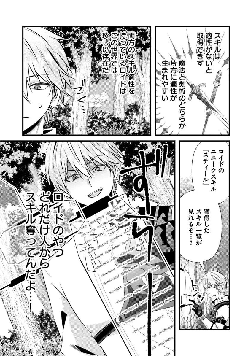 TSUIHOUKEI NO AKUYAKU PARTY NO LEADER NI TENSEI SHITA NODE, ZAMAA SARERU MAE NI JIBUN WO TSUIHOU SHIMASHITA.: SKILL WO UBAU "STEAL" TTE AKUYAKU SUGIRU KEDO TSUYOSUGIRU Chapter 2.1 page 13 - nihonkuni.com