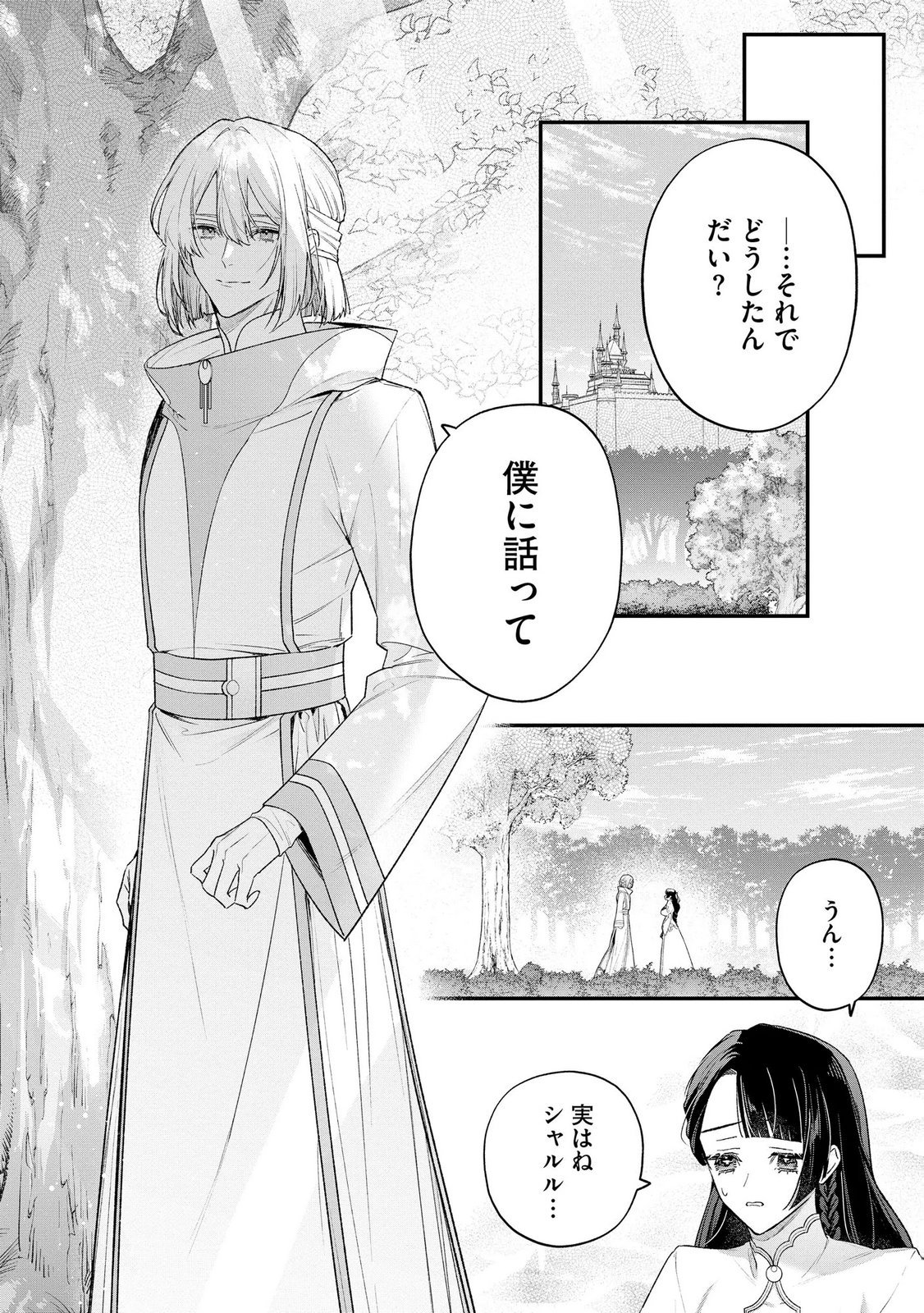 Read SEIJO-SAMA NO GYAKU HAREM KARA ABURETA KISHISAMA NI NETSURETSU NI KYUAI SARETEIRU KEN Chapter 18 [High Quality / Full] - Page 22 - nicomanga.net