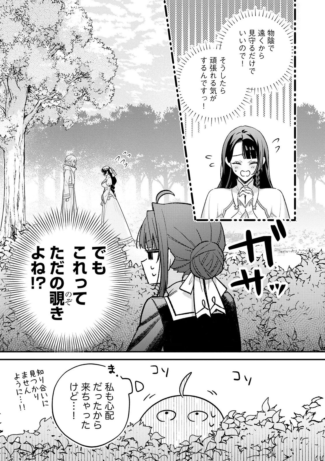Read SEIJO-SAMA NO GYAKU HAREM KARA ABURETA KISHISAMA NI NETSURETSU NI KYUAI SARETEIRU KEN Chapter 18 [High Quality / Full] - Page 23 - nicomanga.net
