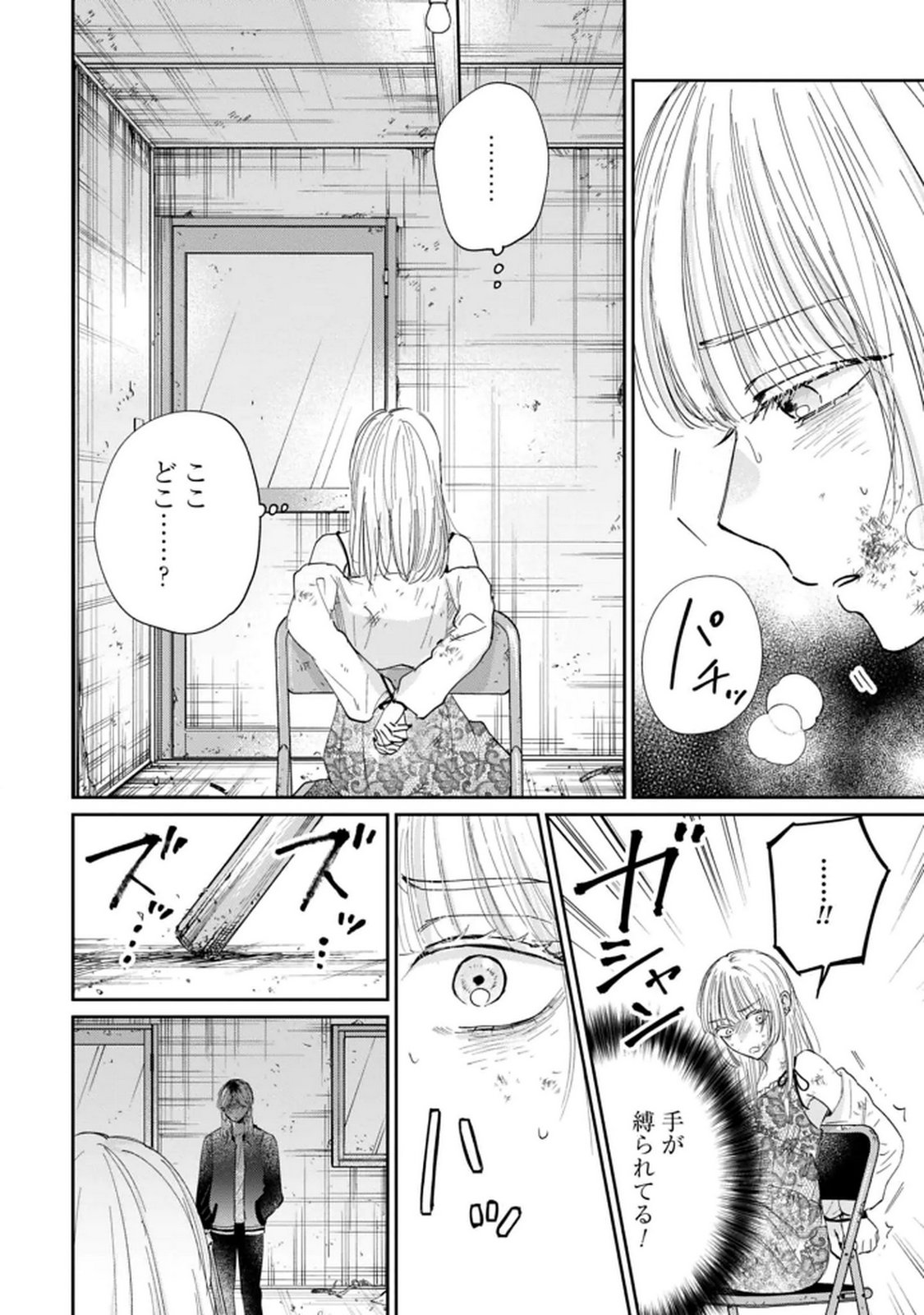 Read KIMI WA BUDOKAN NI TATENAI Chapter 34 [High Quality / Full] - Page 2 - nicomanga.net