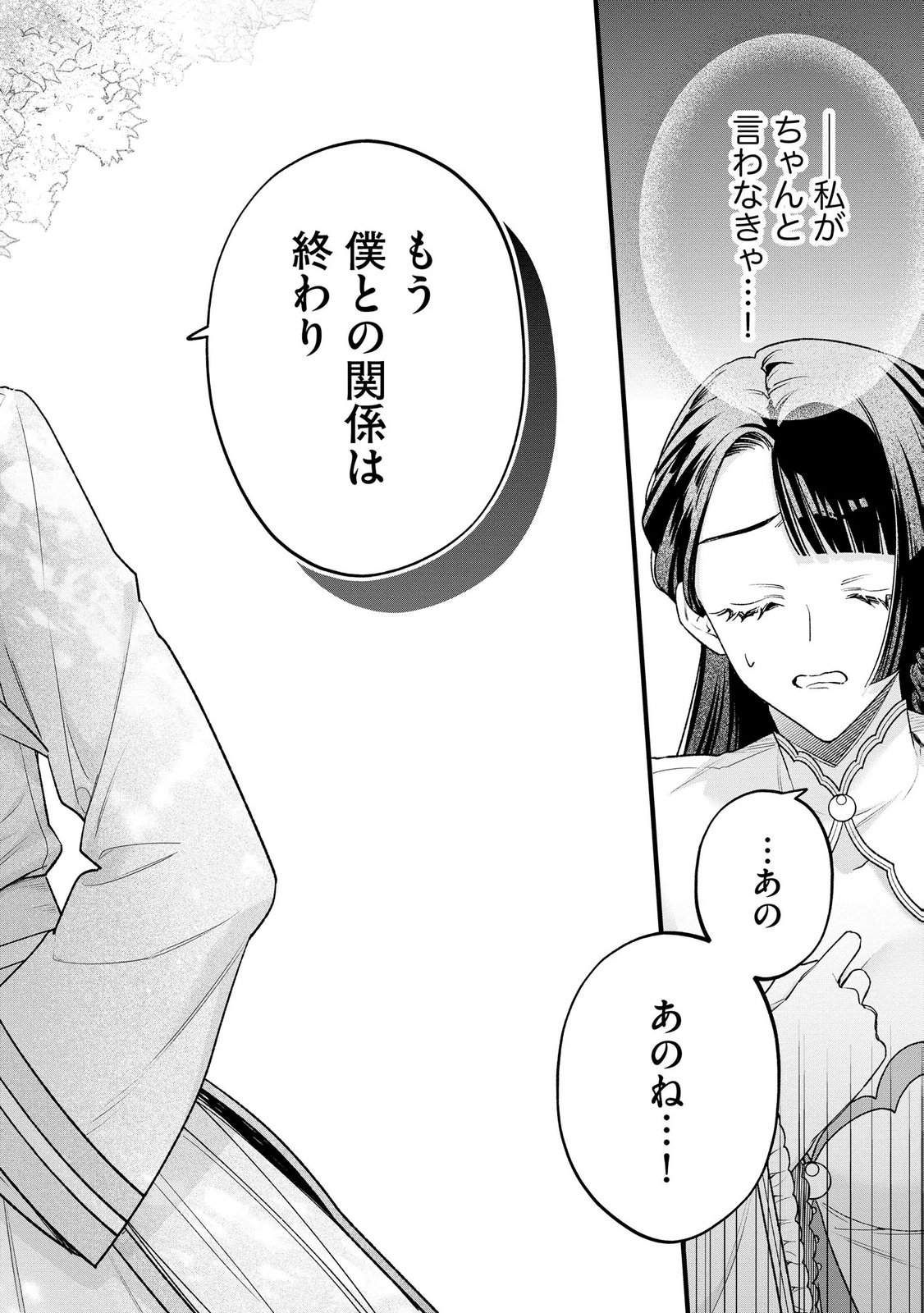Read SEIJO-SAMA NO GYAKU HAREM KARA ABURETA KISHISAMA NI NETSURETSU NI KYUAI SARETEIRU KEN Chapter 18 [High Quality / Full] - Page 24 - nicomanga.net