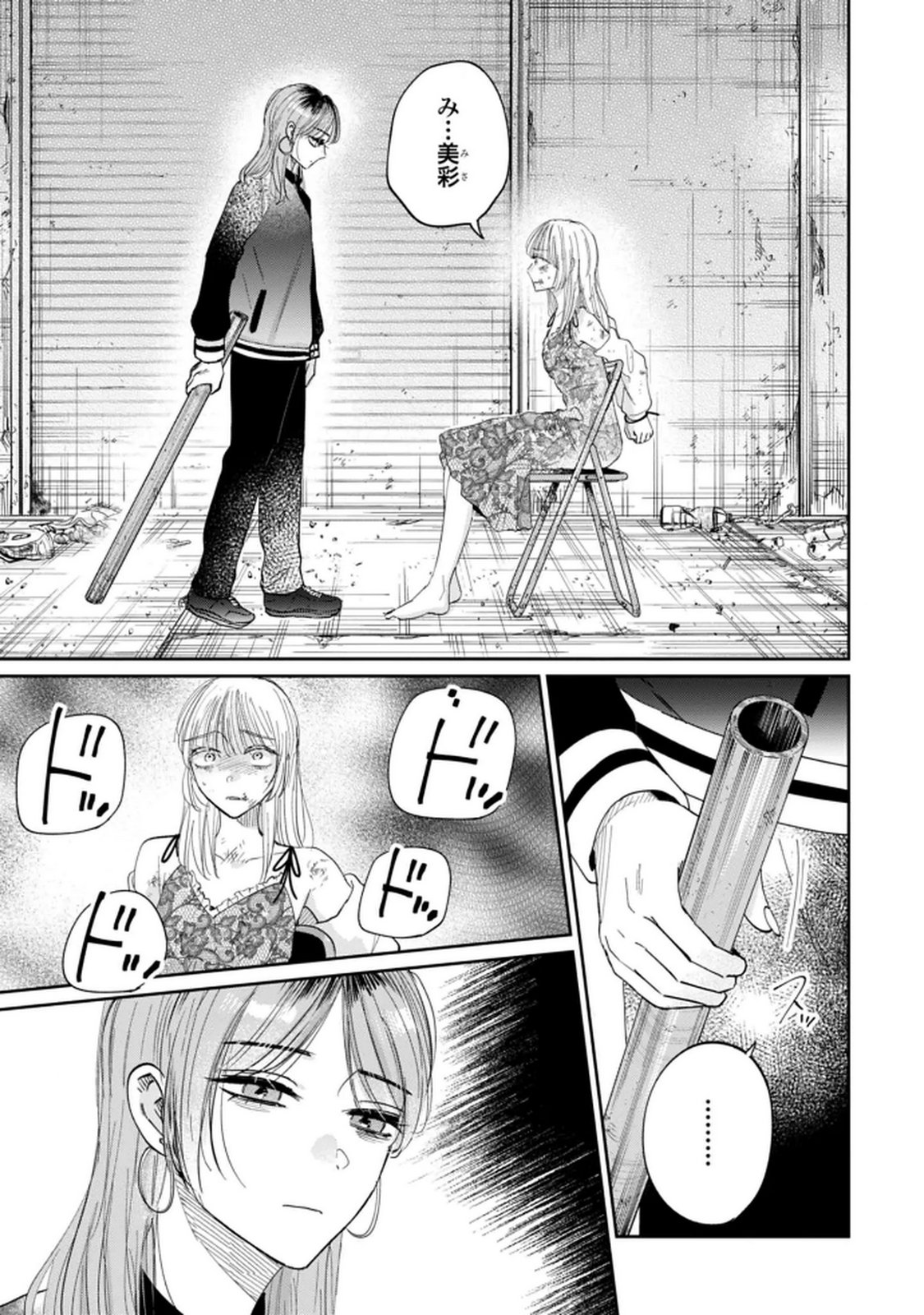 Read KIMI WA BUDOKAN NI TATENAI Chapter 34 [High Quality / Full] - Page 3 - nicomanga.net