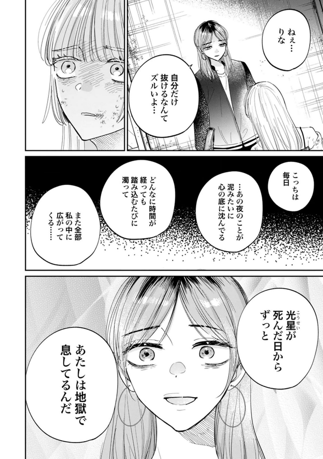 Read KIMI WA BUDOKAN NI TATENAI Chapter 34 [High Quality / Full] - Page 4 - nicomanga.net