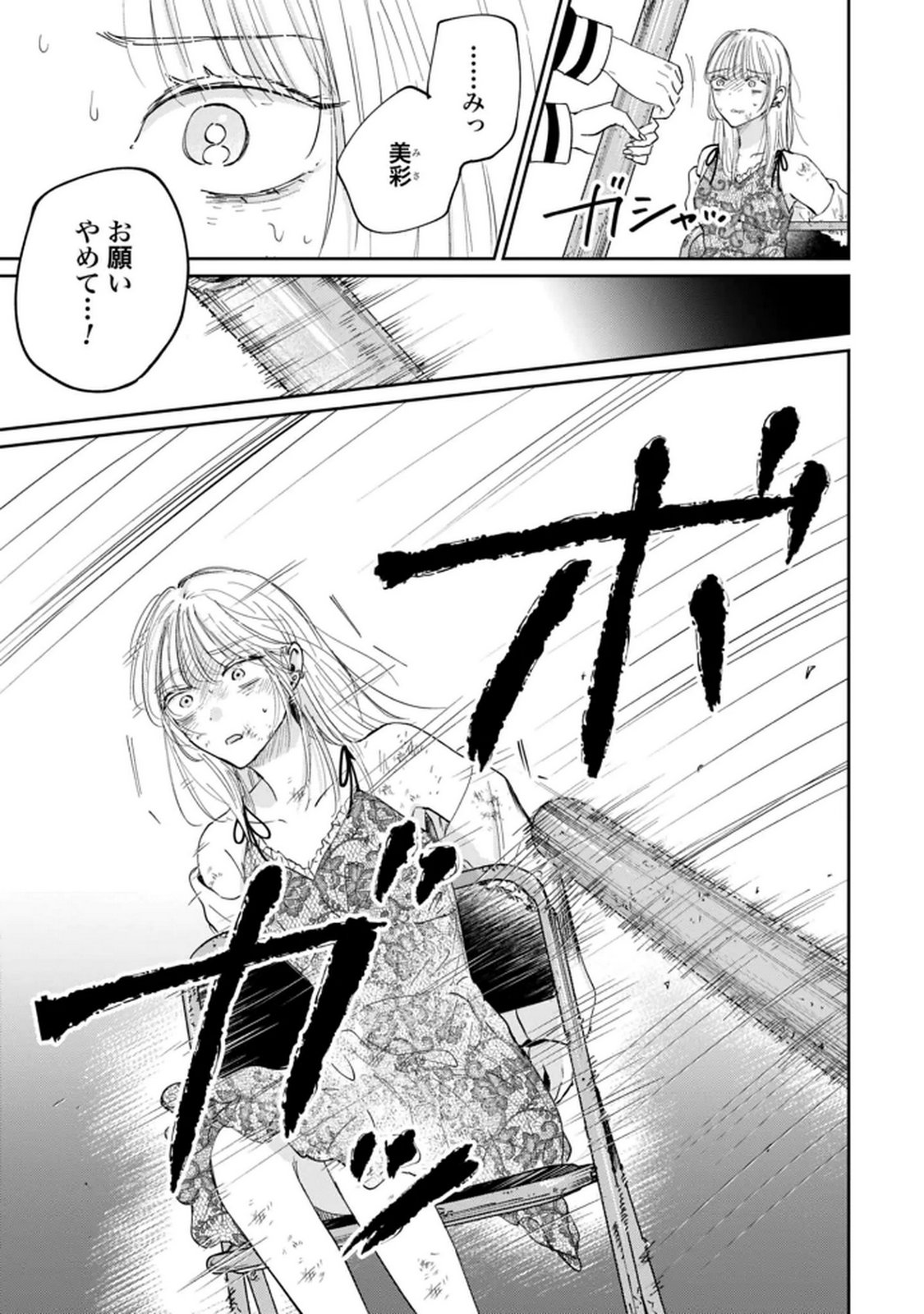 Read KIMI WA BUDOKAN NI TATENAI Chapter 34 [High Quality / Full] - Page 5 - nicomanga.net