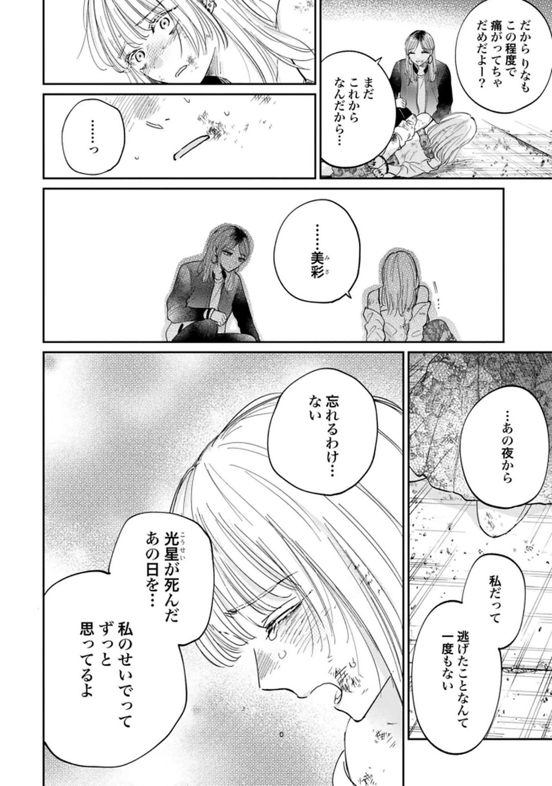 Read KIMI WA BUDOKAN NI TATENAI Chapter 34 [High Quality / Full] - Page 8 - nicomanga.net