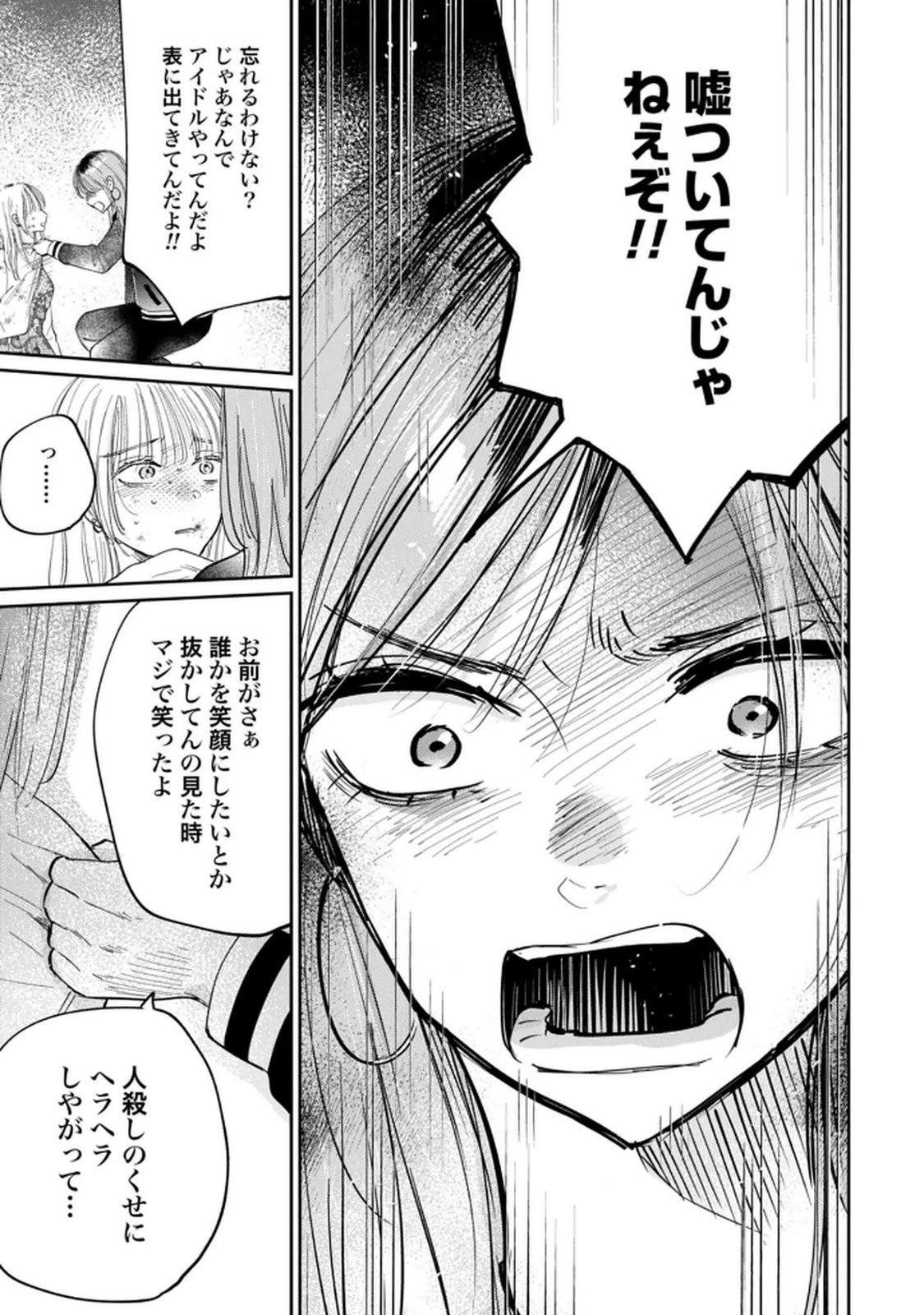 Read KIMI WA BUDOKAN NI TATENAI Chapter 34 [High Quality / Full] - Page 9 - nicomanga.net