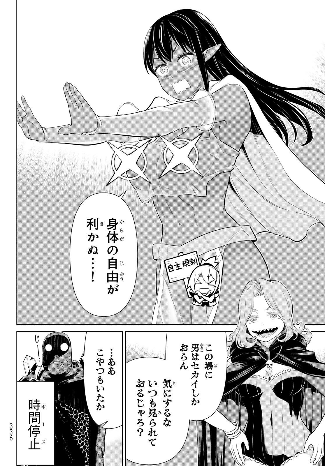 Read JIKAN TEISHI YUUSHA - YOMEI 3-KA NO SETTEI JA SEKAI O SUKUU NI WA MIJIKA SUGIRU Chapter 72 [High Quality / Full] - Page 14 - nicomanga.net