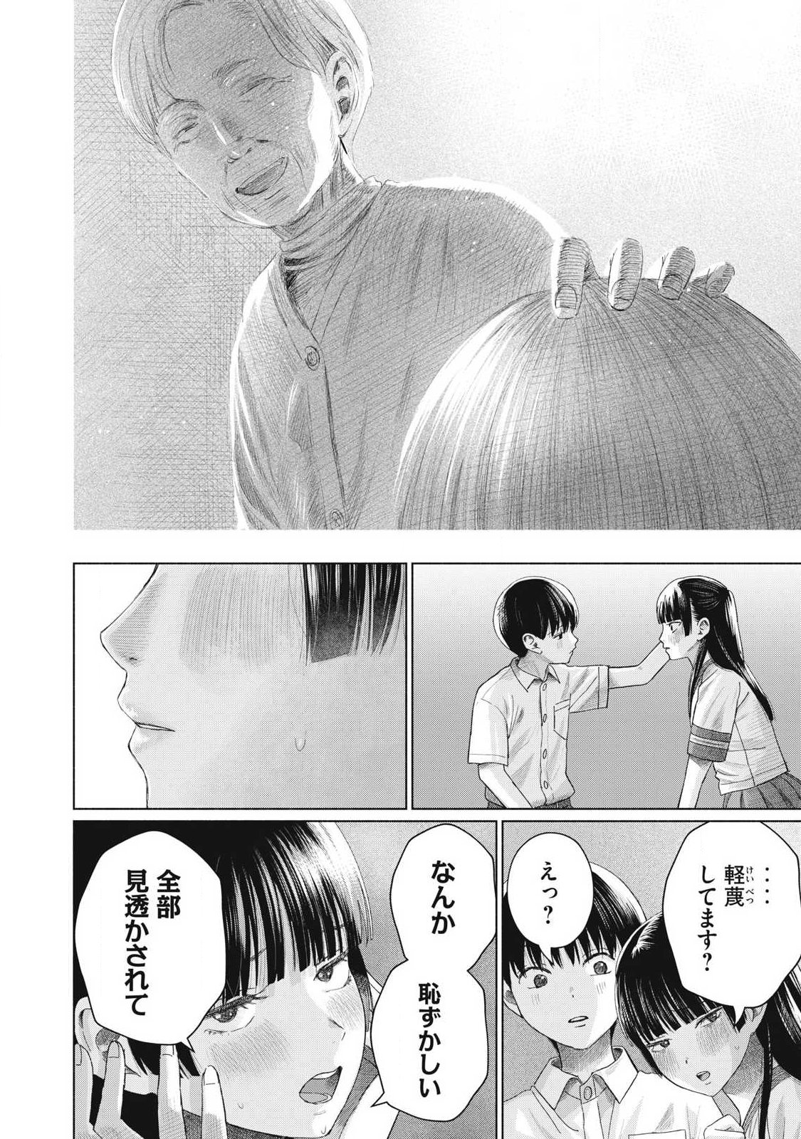 Read MINNA NO KISS CLUB Chapter 28 [High Quality / Full] - Page 14 - nicomanga.net