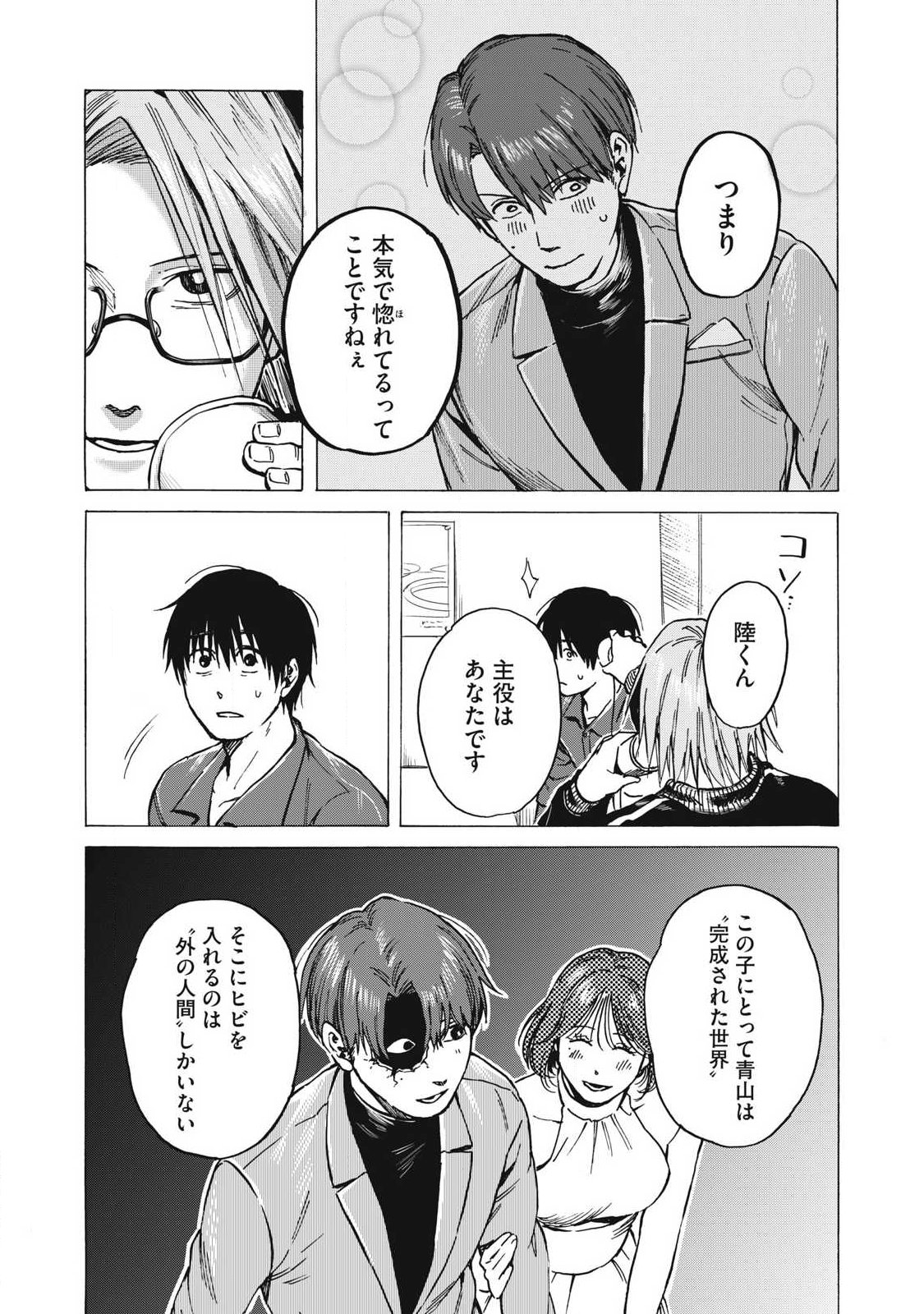 Read MAKEINU TO LION Chapter 15 [High Quality / Full] - Page 14 - nicomanga.com