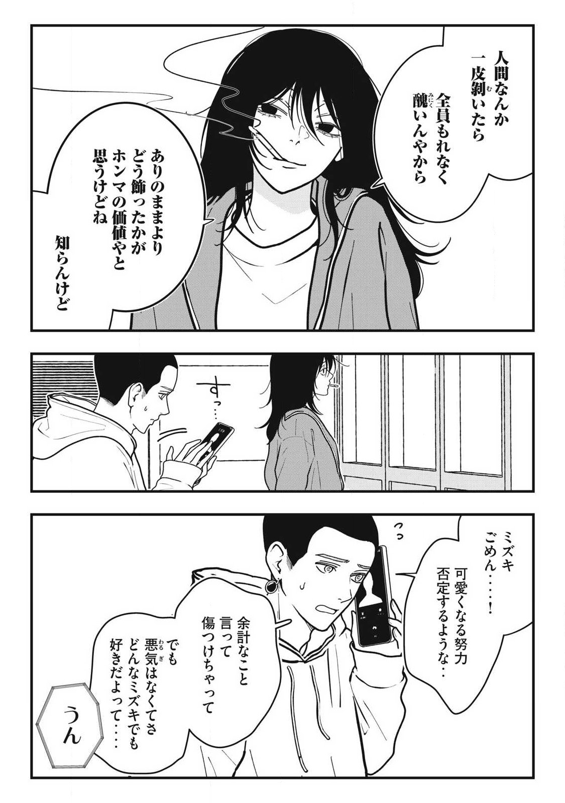 Read NOKAZE NO PINK NA TORISETSU Chapter 23 [High Quality / Full] - Page 14 - nicomanga.net