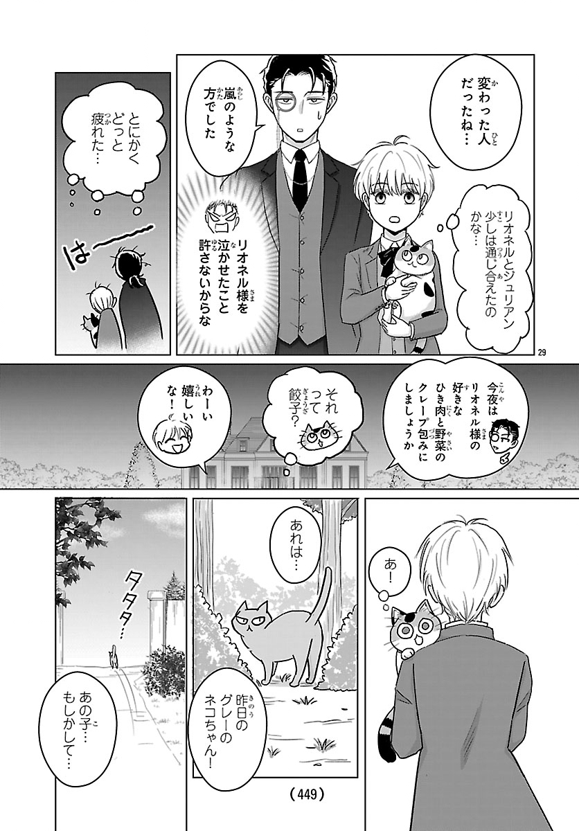 Read TENSEI SHITA MIKENEKO WA OUJI TO GYOKUZA NO YUME WO MIRU Chapter 7.2 [High Quality / Full] - Page 14 - nicomanga.net