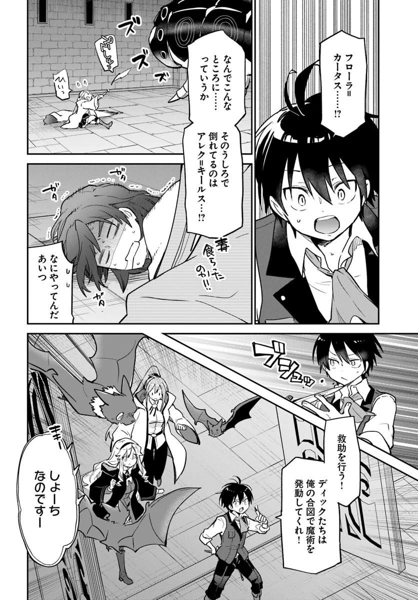Read HENKYOU GURASHI NO MAOU, TENSEI SHITE SAIKYOU NO MAJUTSUSHI NI NARU (MANGA) - RAW Chapter 62 [High Quality / Full] - Page 14 - nicomanga.net