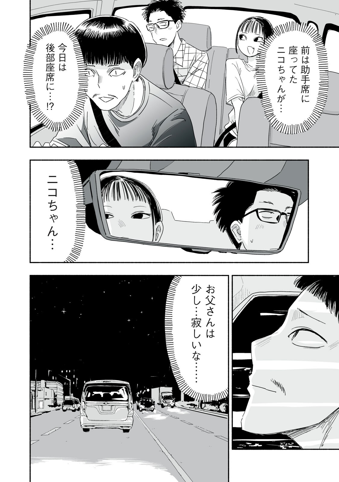ZUTTO SEISHUN POI DESU YO Chapter 51 page 14 - nihonkuni.com