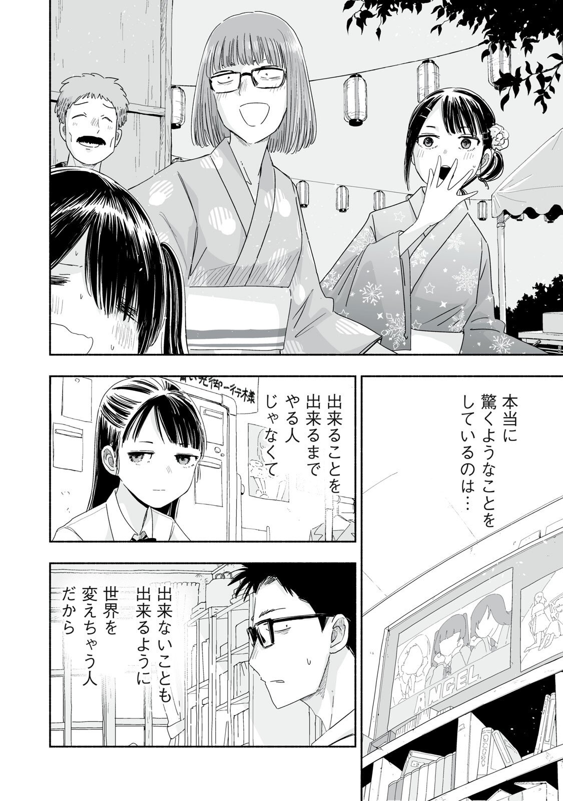 ZUTTO SEISHUN POI DESU YO Chapter 53 page 14 - nihonkuni.com