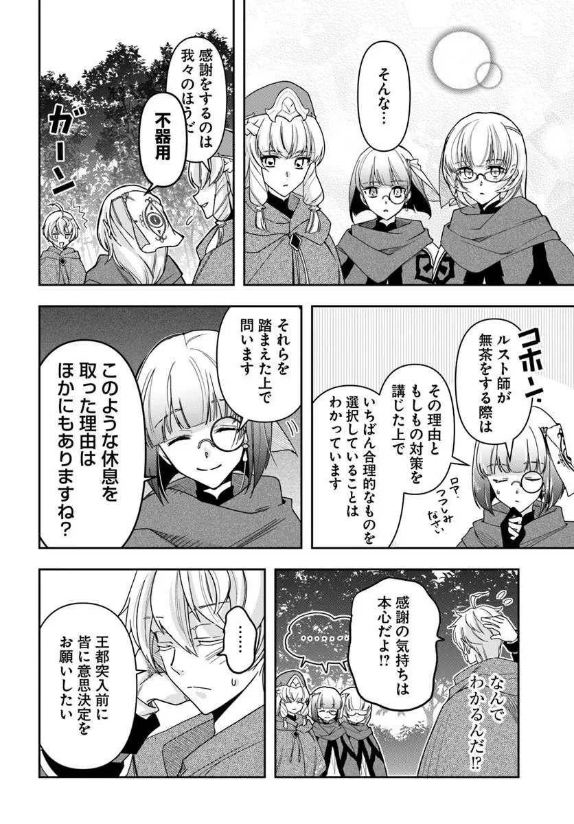 Read HENKYO NO RENKINJUTSU SHI IMASARA YOSAN ZERO NO SHOKUBA NI MODORU TOKA MO MURI Chapter 45 [High Quality / Full] - Page 14 - nicomanga.net