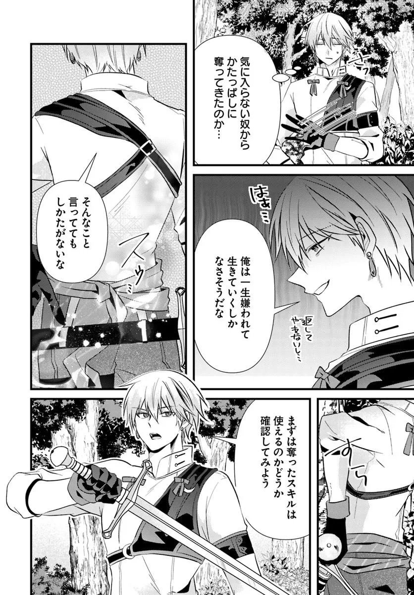 TSUIHOUKEI NO AKUYAKU PARTY NO LEADER NI TENSEI SHITA NODE, ZAMAA SARERU MAE NI JIBUN WO TSUIHOU SHIMASHITA.: SKILL WO UBAU "STEAL" TTE AKUYAKU SUGIRU KEDO TSUYOSUGIRU Chapter 2.1 page 14 - nihonkuni.com