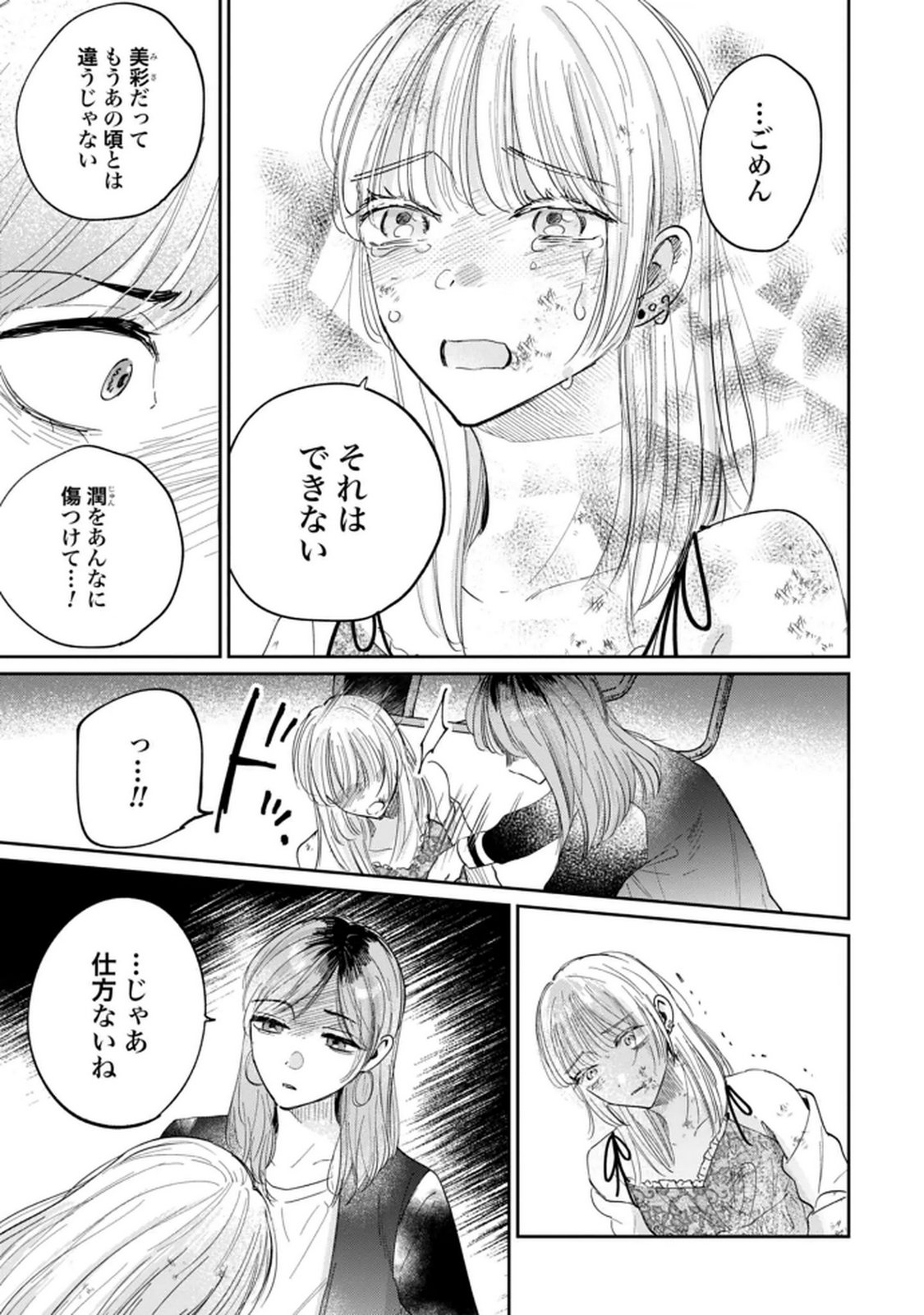 Read KIMI WA BUDOKAN NI TATENAI Chapter 34 [High Quality / Full] - Page 11 - nicomanga.net