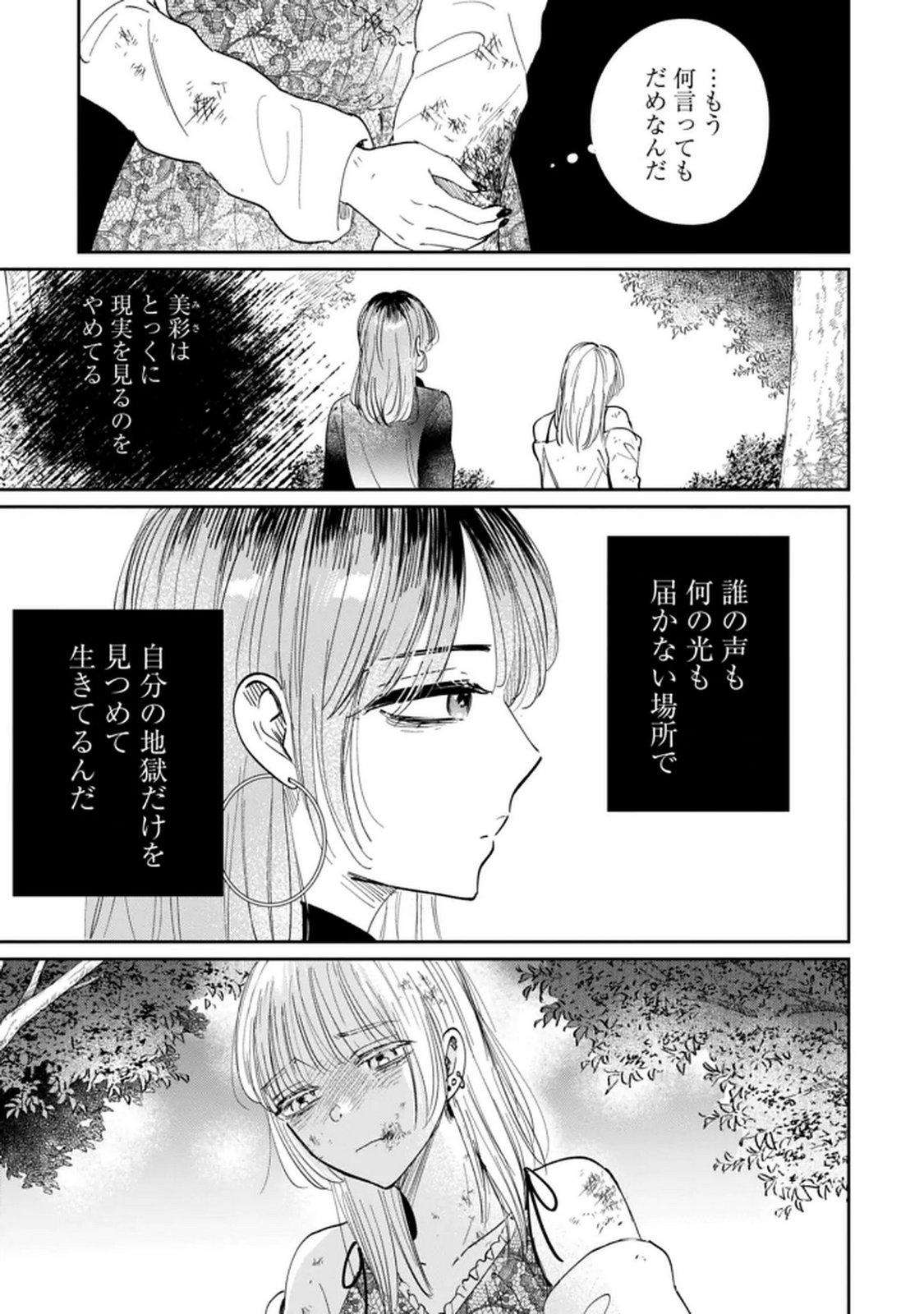 Read KIMI WA BUDOKAN NI TATENAI Chapter 34 [High Quality / Full] - Page 13 - nicomanga.net