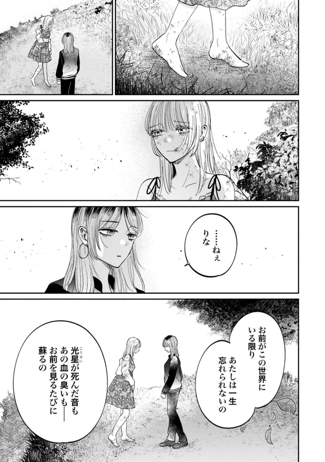 Read KIMI WA BUDOKAN NI TATENAI Chapter 34 [High Quality / Full] - Page 15 - nicomanga.net