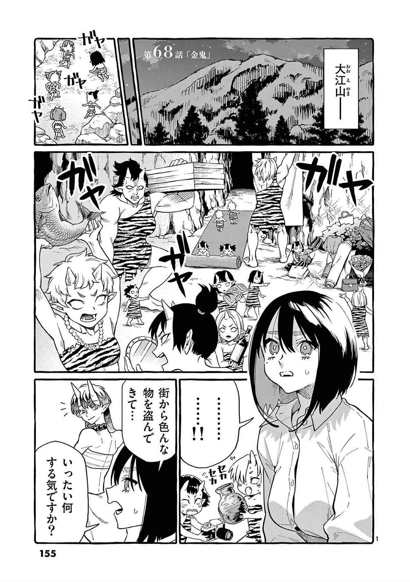 USHIRO NO SHOUMEN KAMUI-SAN Chapter 68 page 1 - nihonkuni.com