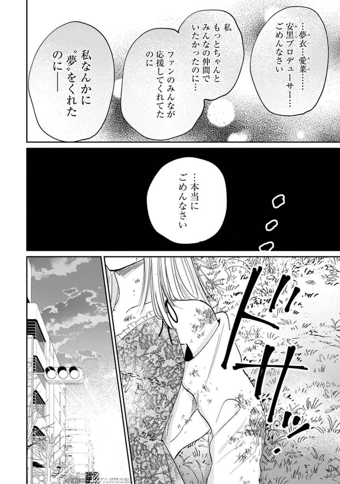 Read KIMI WA BUDOKAN NI TATENAI Chapter 34 [High Quality / Full] - Page 18 - nicomanga.net