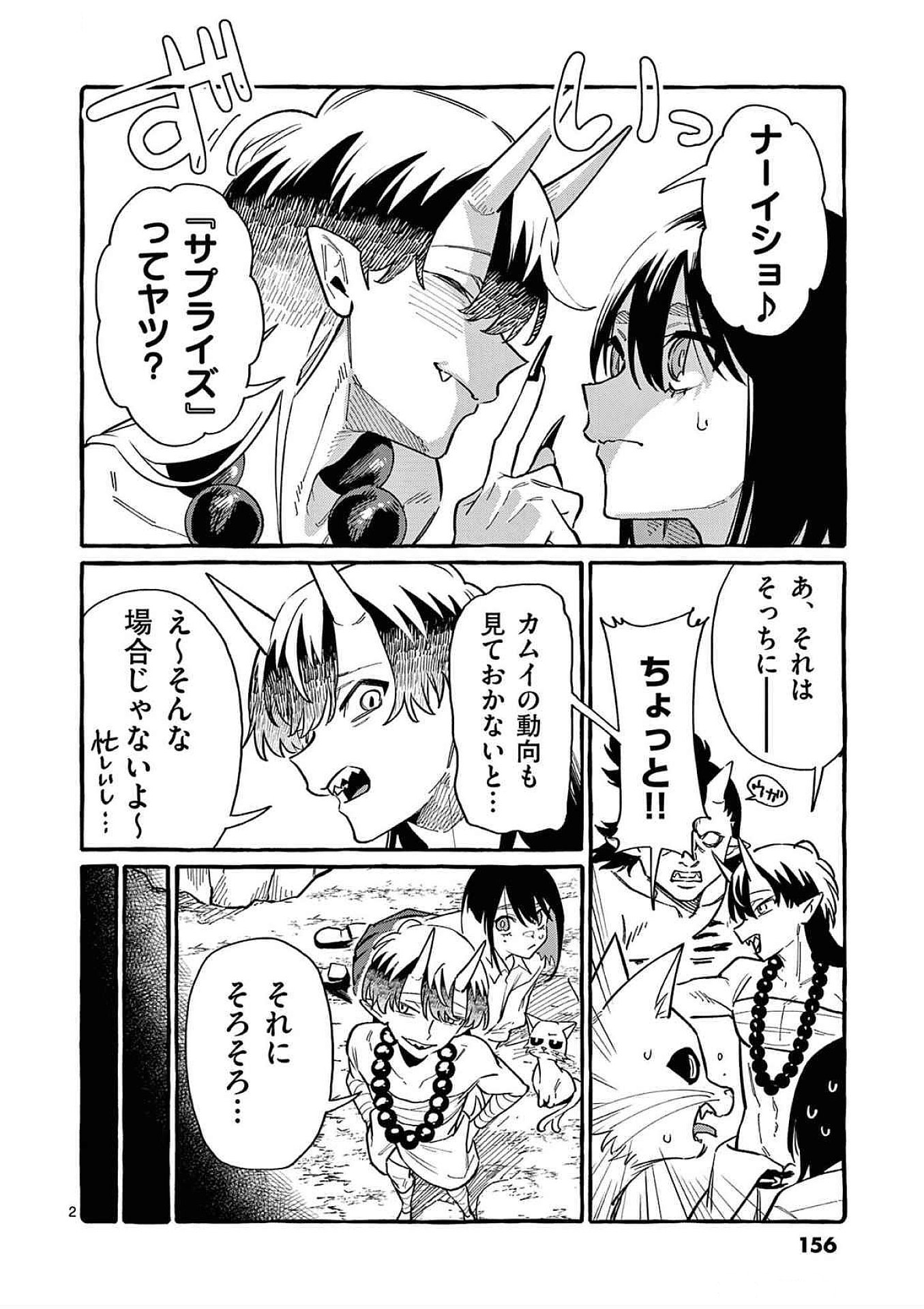 USHIRO NO SHOUMEN KAMUI-SAN Chapter 68 page 2 - nihonkuni.com
