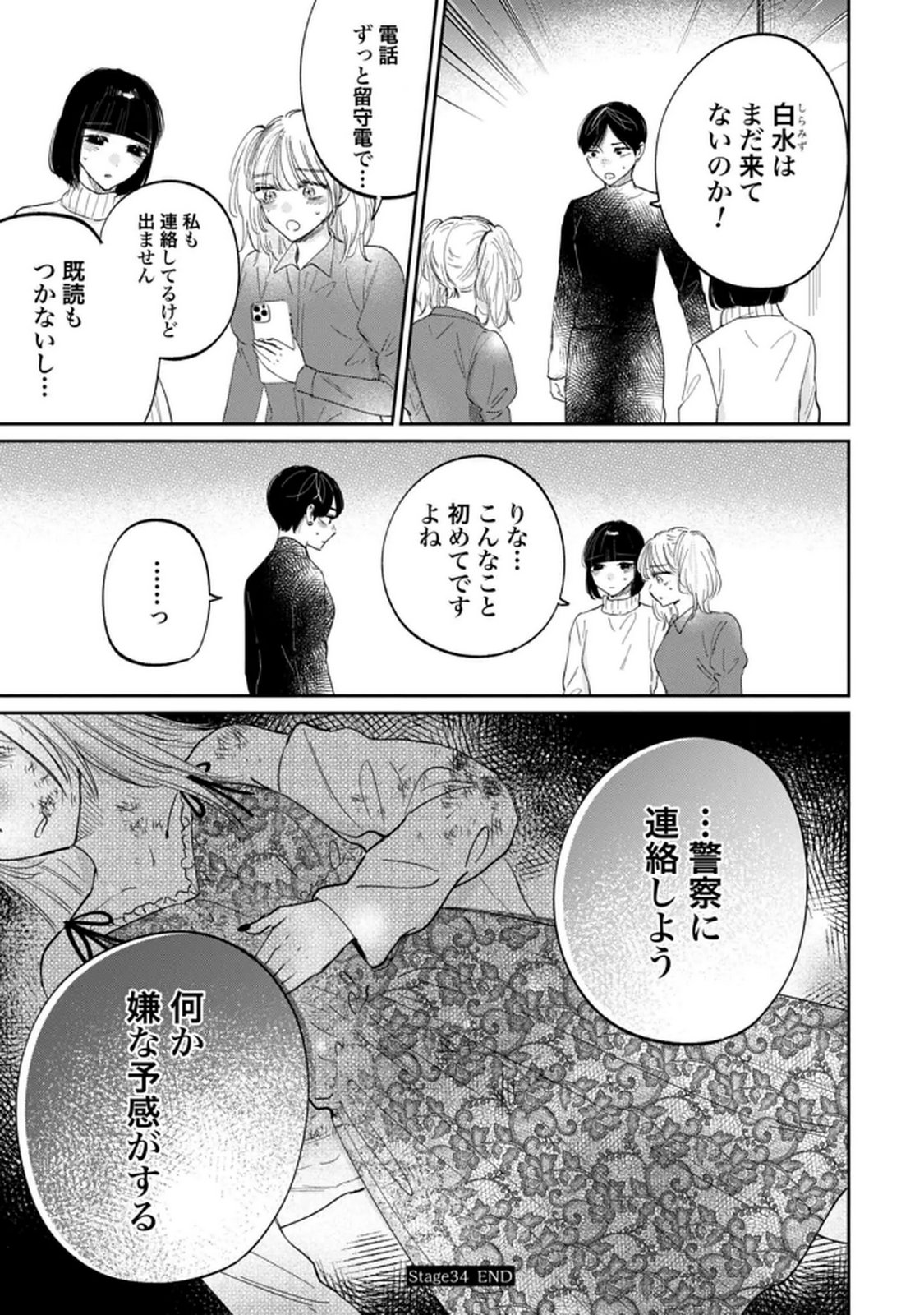 Read KIMI WA BUDOKAN NI TATENAI Chapter 34 [High Quality / Full] - Page 19 - nicomanga.net
