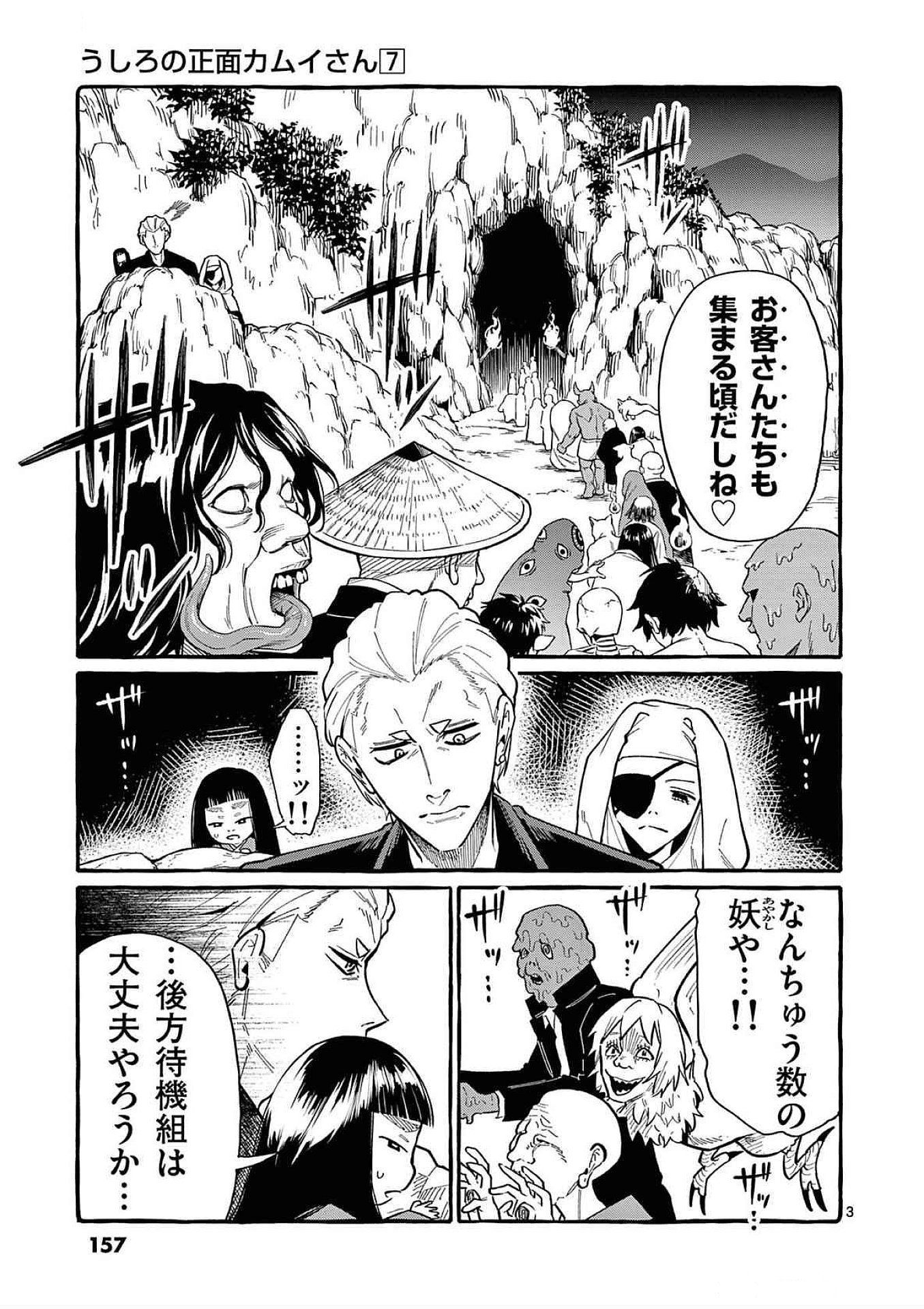USHIRO NO SHOUMEN KAMUI-SAN Chapter 68 page 3 - nihonkuni.com