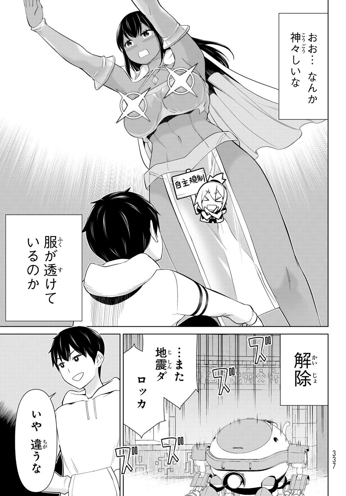 Read JIKAN TEISHI YUUSHA - YOMEI 3-KA NO SETTEI JA SEKAI O SUKUU NI WA MIJIKA SUGIRU Chapter 72 [High Quality / Full] - Page 15 - nicomanga.net