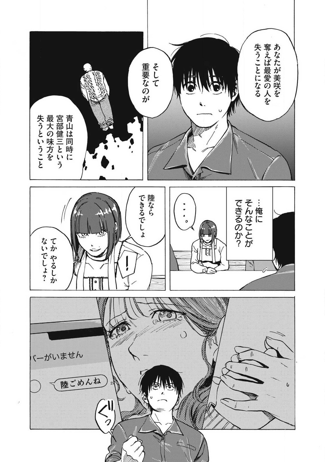 Read MAKEINU TO LION Chapter 15 [High Quality / Full] - Page 15 - nicomanga.com