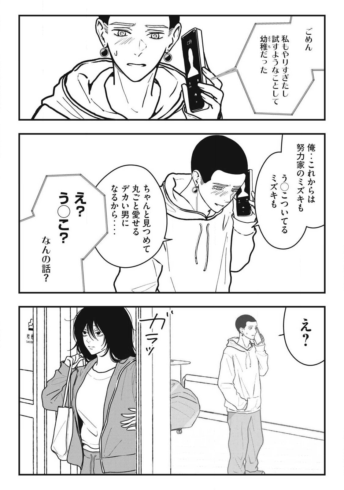 Read NOKAZE NO PINK NA TORISETSU Chapter 23 [High Quality / Full] - Page 15 - nicomanga.net
