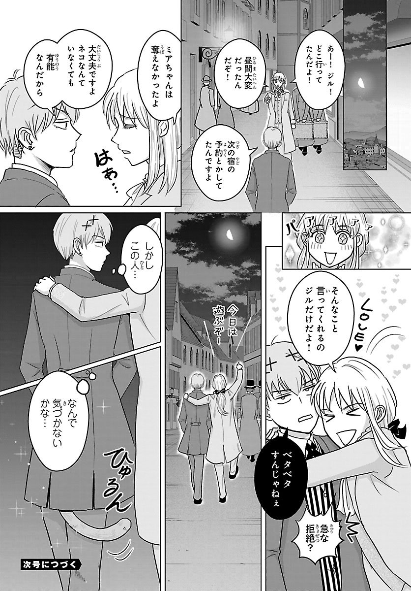Read TENSEI SHITA MIKENEKO WA OUJI TO GYOKUZA NO YUME WO MIRU Chapter 7.2 [High Quality / Full] - Page 15 - nicomanga.net