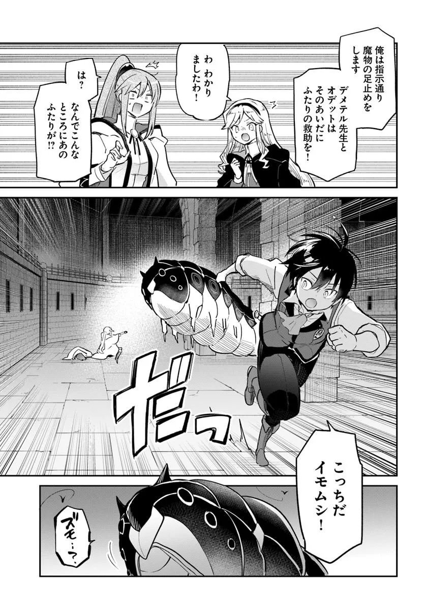 Read HENKYOU GURASHI NO MAOU, TENSEI SHITE SAIKYOU NO MAJUTSUSHI NI NARU (MANGA) - RAW Chapter 62 [High Quality / Full] - Page 15 - nicomanga.net