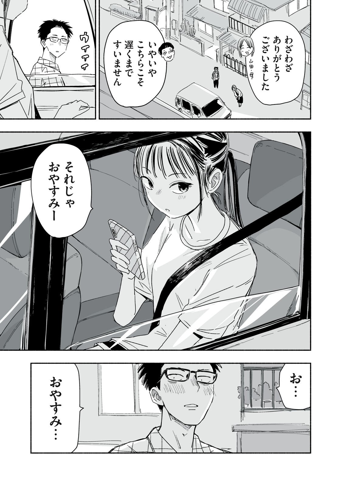 ZUTTO SEISHUN POI DESU YO Chapter 51 page 15 - nihonkuni.com