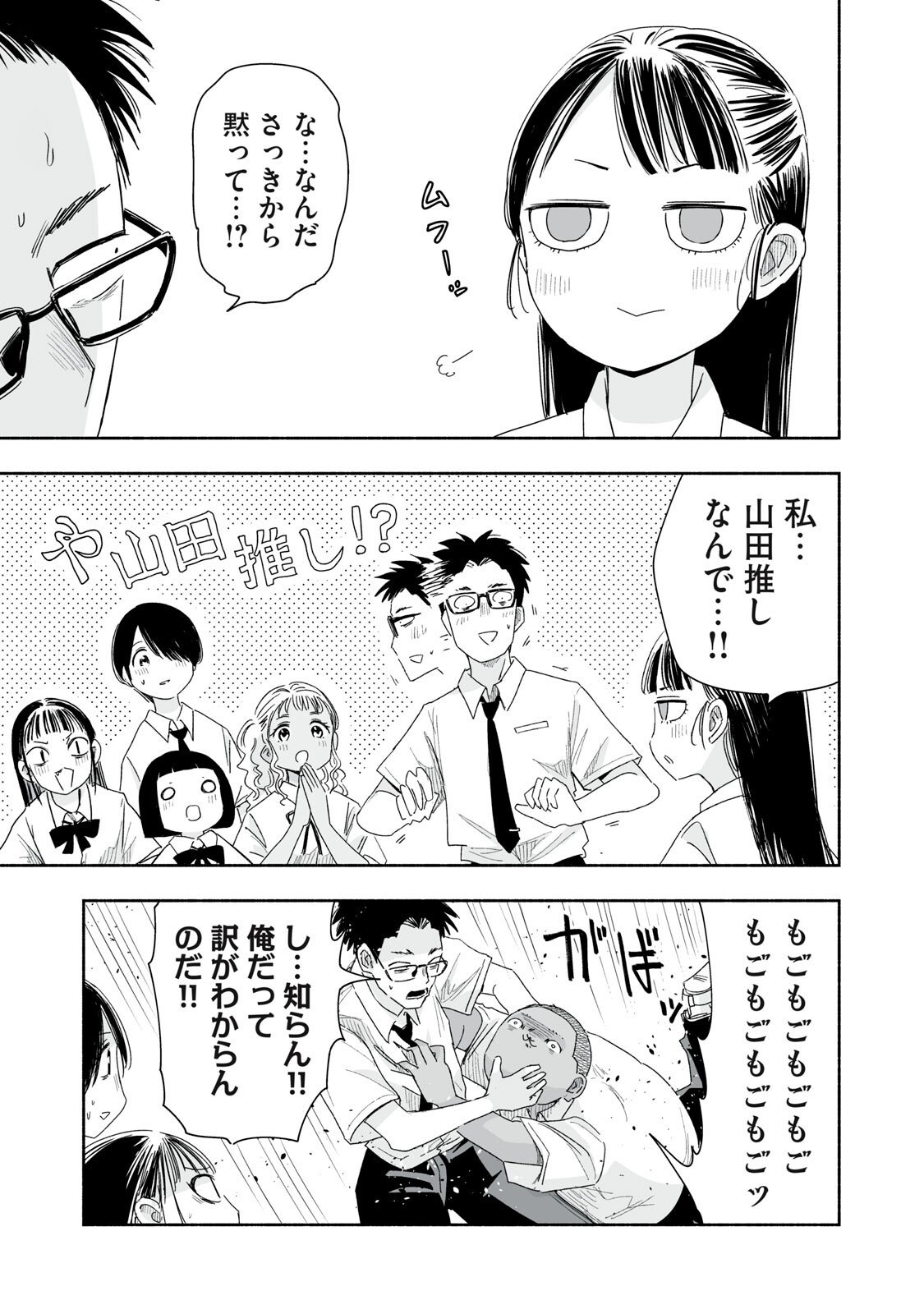 ZUTTO SEISHUN POI DESU YO Chapter 53 page 15 - nihonkuni.com
