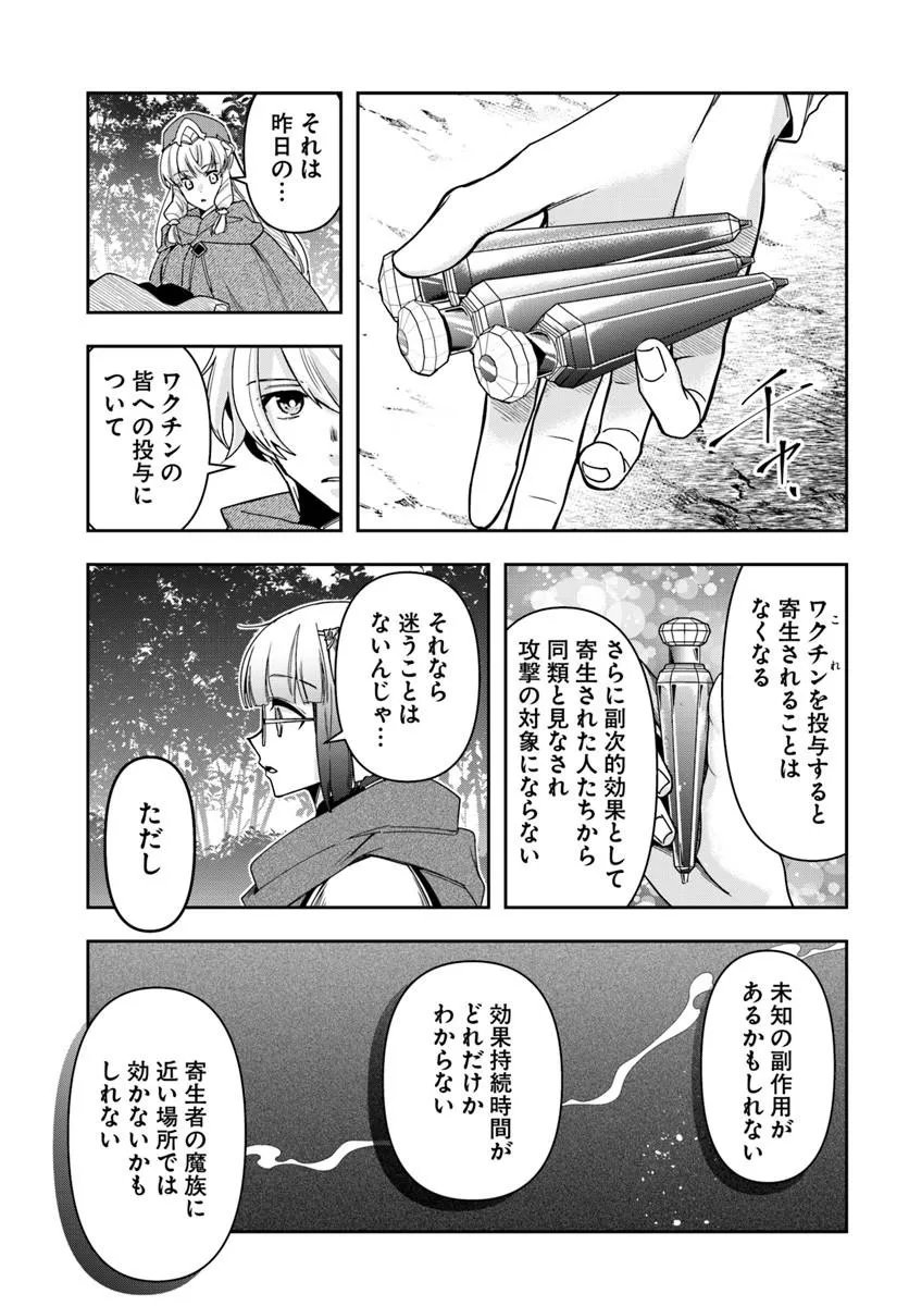 Read HENKYO NO RENKINJUTSU SHI IMASARA YOSAN ZERO NO SHOKUBA NI MODORU TOKA MO MURI Chapter 45 [High Quality / Full] - Page 15 - nicomanga.net