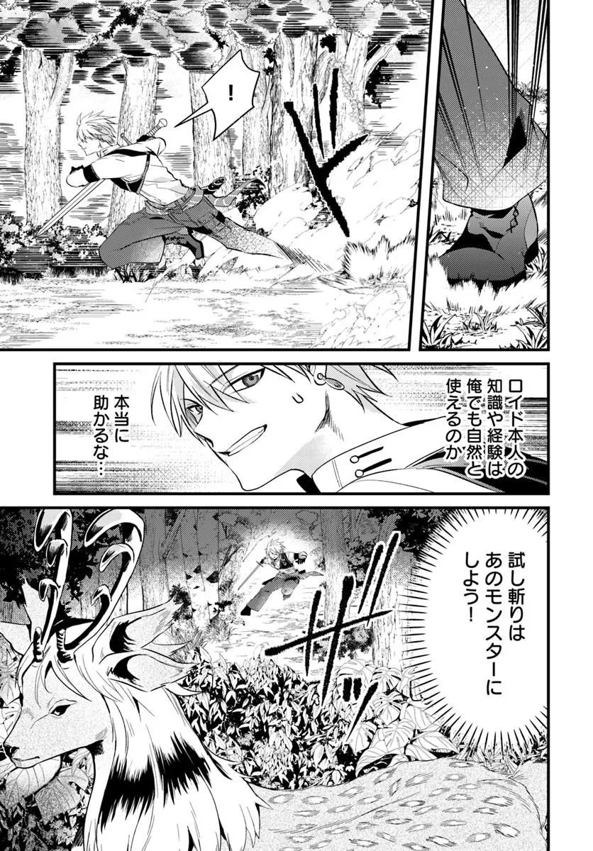 TSUIHOUKEI NO AKUYAKU PARTY NO LEADER NI TENSEI SHITA NODE, ZAMAA SARERU MAE NI JIBUN WO TSUIHOU SHIMASHITA.: SKILL WO UBAU "STEAL" TTE AKUYAKU SUGIRU KEDO TSUYOSUGIRU Chapter 2.1 page 15 - nihonkuni.com