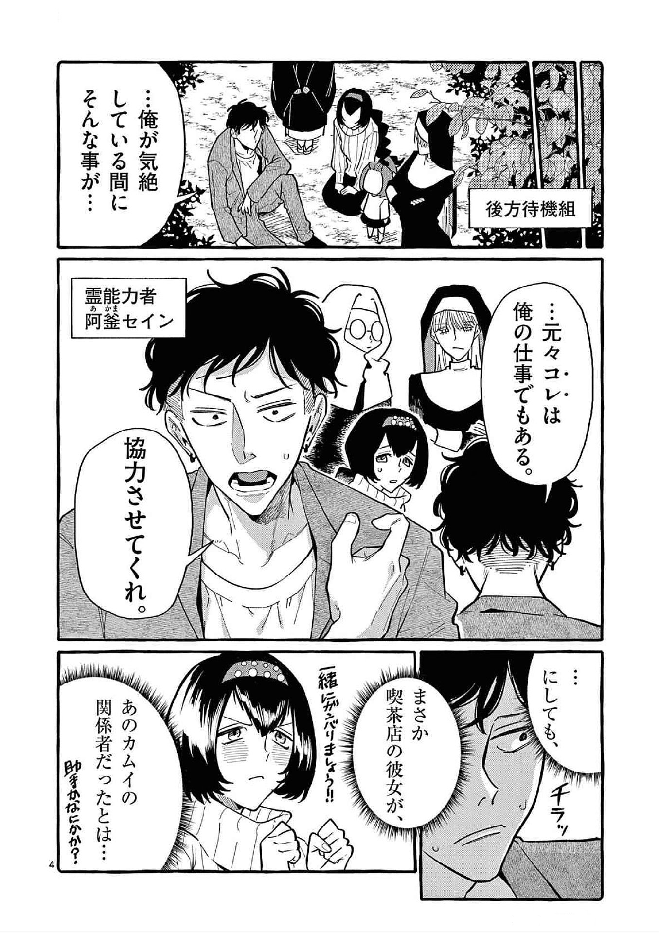 USHIRO NO SHOUMEN KAMUI-SAN Chapter 68 page 4 - nihonkuni.com