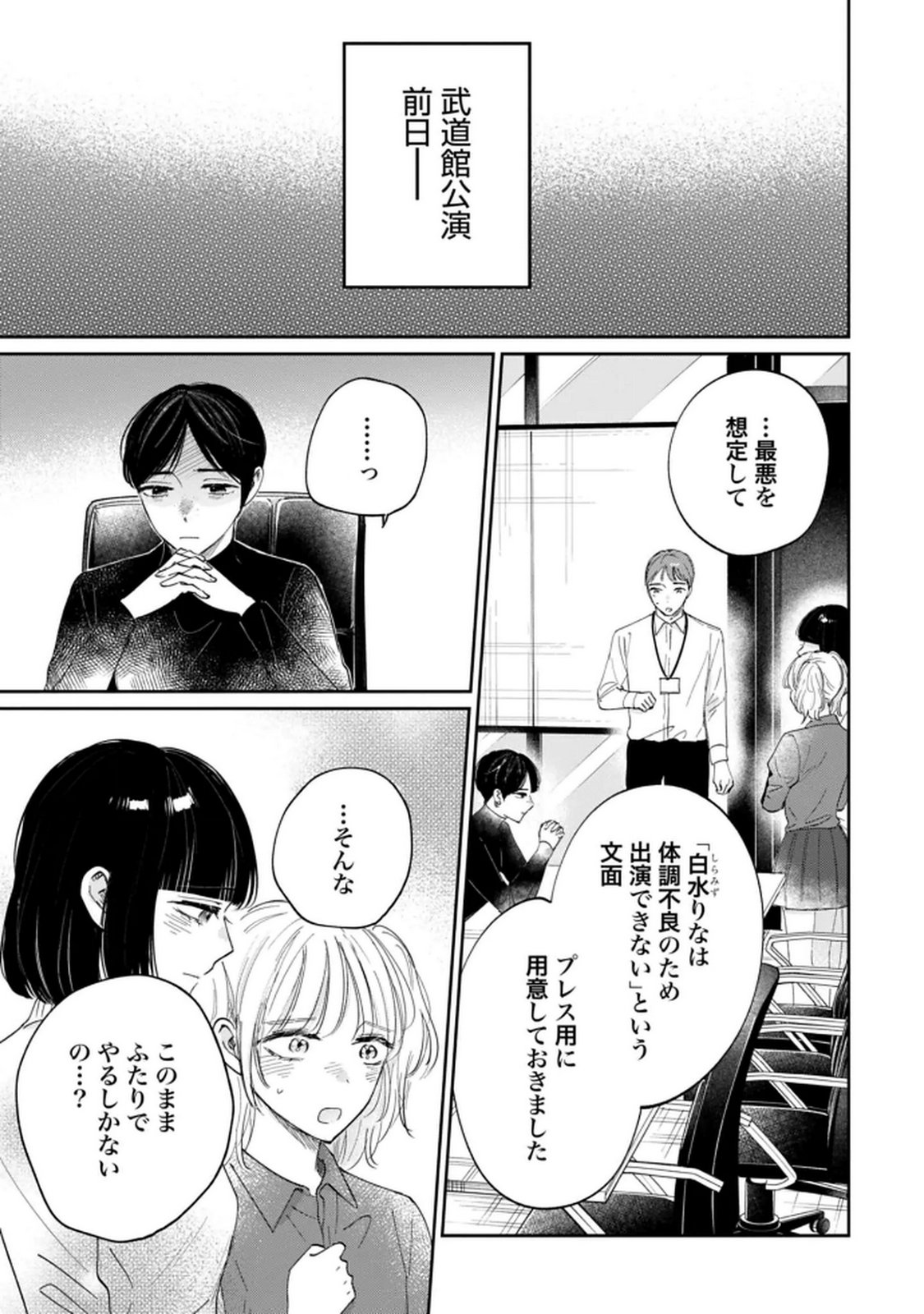 Read KIMI WA BUDOKAN NI TATENAI Chapter 35 [High Quality / Full] - Page 1 - nicomanga.net