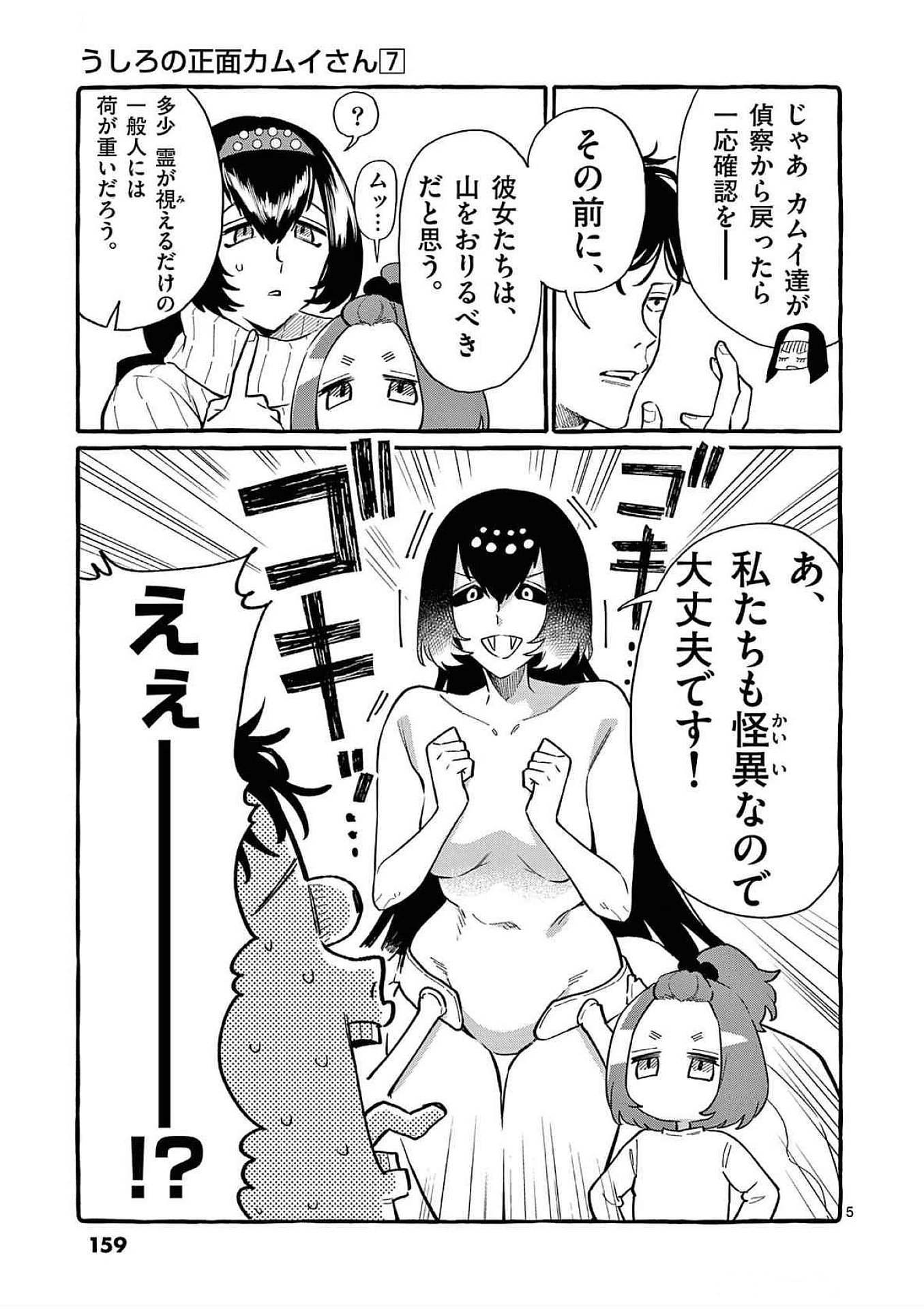 USHIRO NO SHOUMEN KAMUI-SAN Chapter 68 page 5 - nihonkuni.com