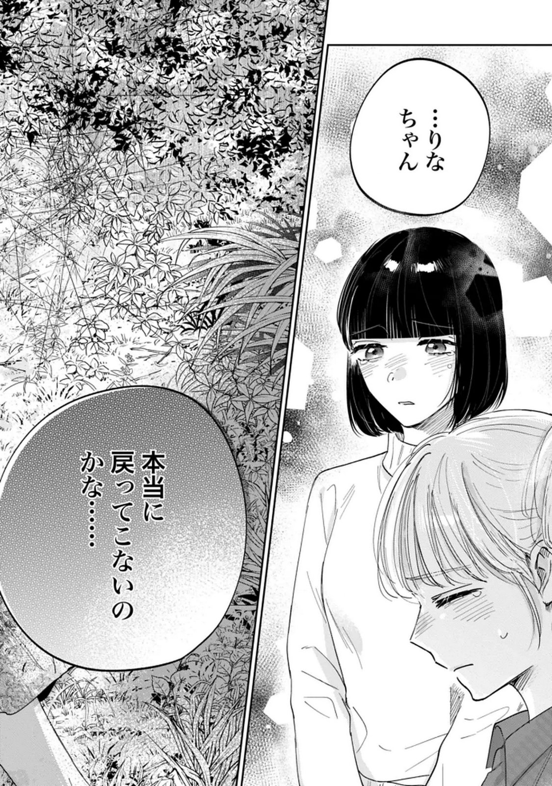 Read KIMI WA BUDOKAN NI TATENAI Chapter 35 [High Quality / Full] - Page 2 - nicomanga.net