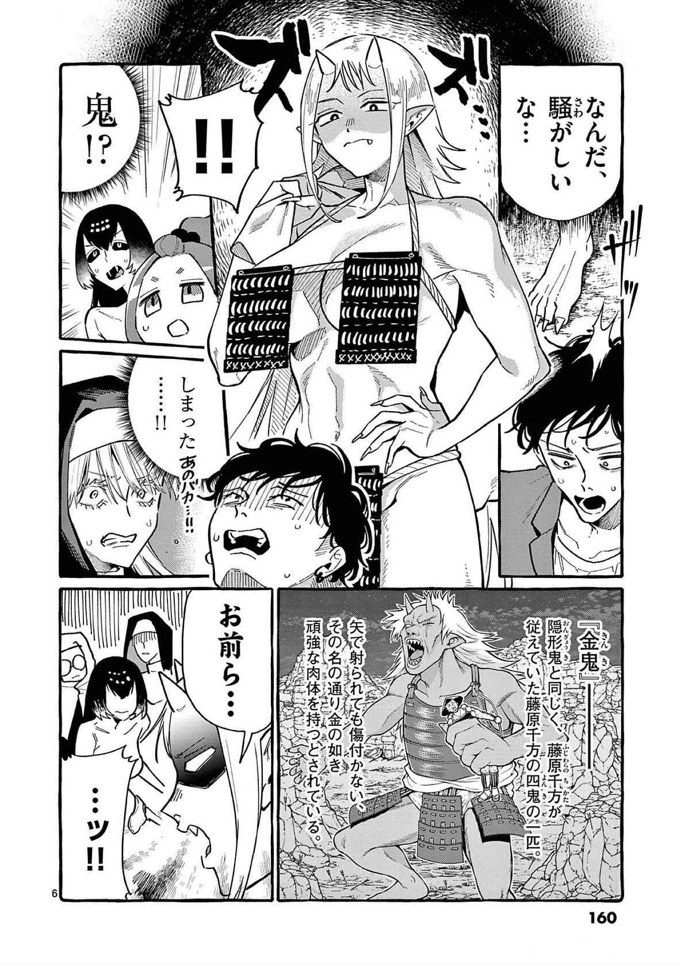 USHIRO NO SHOUMEN KAMUI-SAN Chapter 68 page 6 - nihonkuni.com