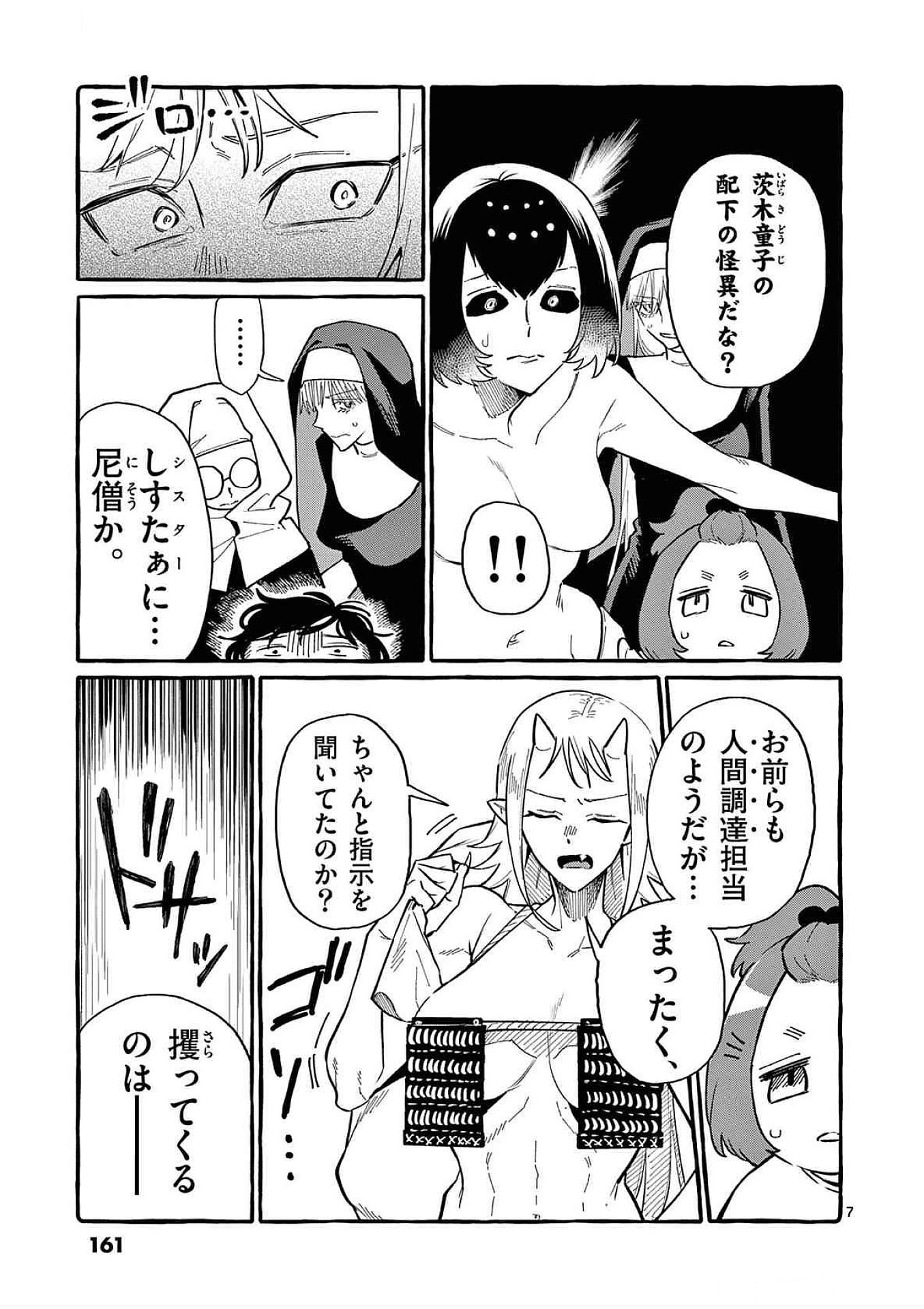 USHIRO NO SHOUMEN KAMUI-SAN Chapter 68 page 7 - nihonkuni.com