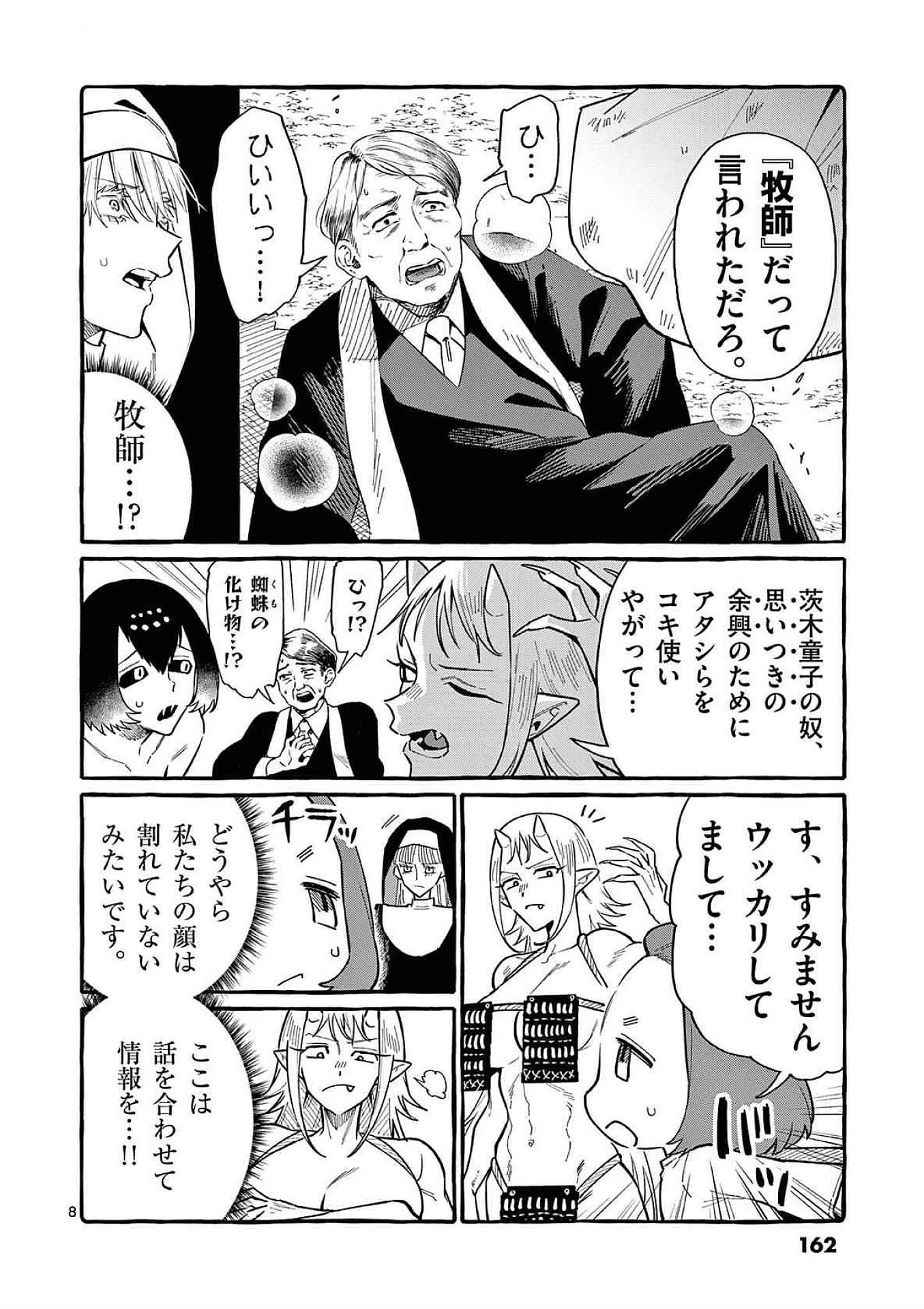 USHIRO NO SHOUMEN KAMUI-SAN Chapter 68 page 8 - nihonkuni.com